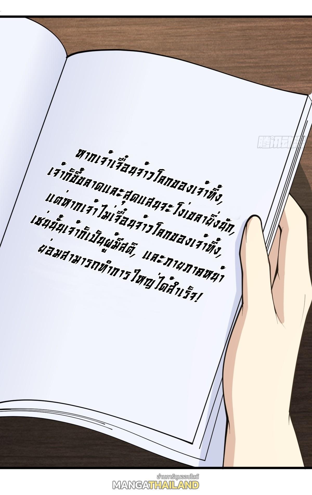 Invincible After a Hundred Years of Seclusion ตอนที่ 137 รูปที่ 20/36