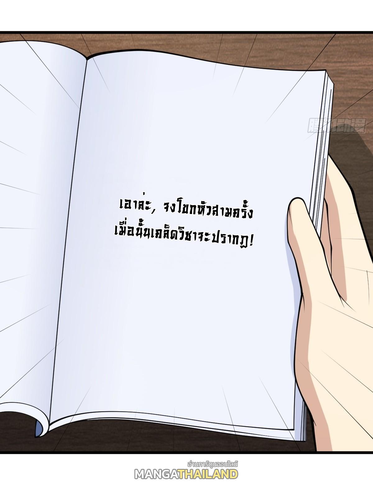 Invincible After a Hundred Years of Seclusion ตอนที่ 137 รูปที่ 22/36