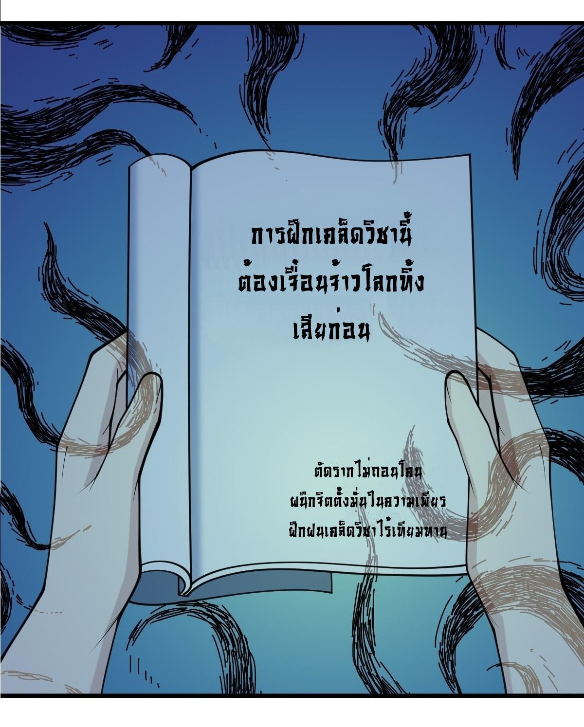 Invincible After a Hundred Years of Seclusion ตอนที่ 137 รูปที่ 4/36