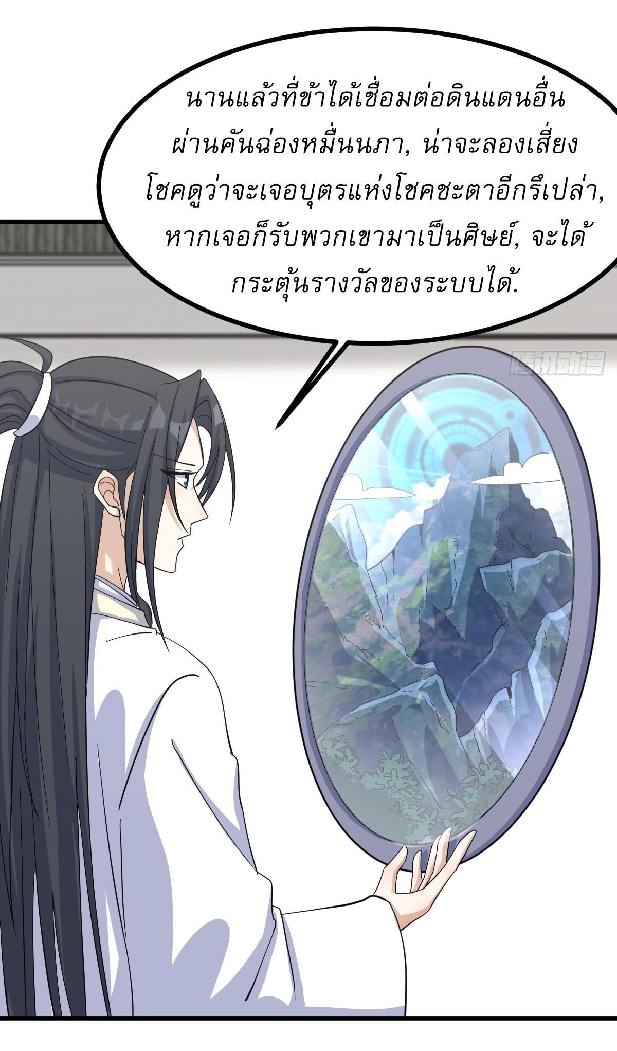 Invincible After a Hundred Years of Seclusion ตอนที่ 138 รูปที่ 17/40