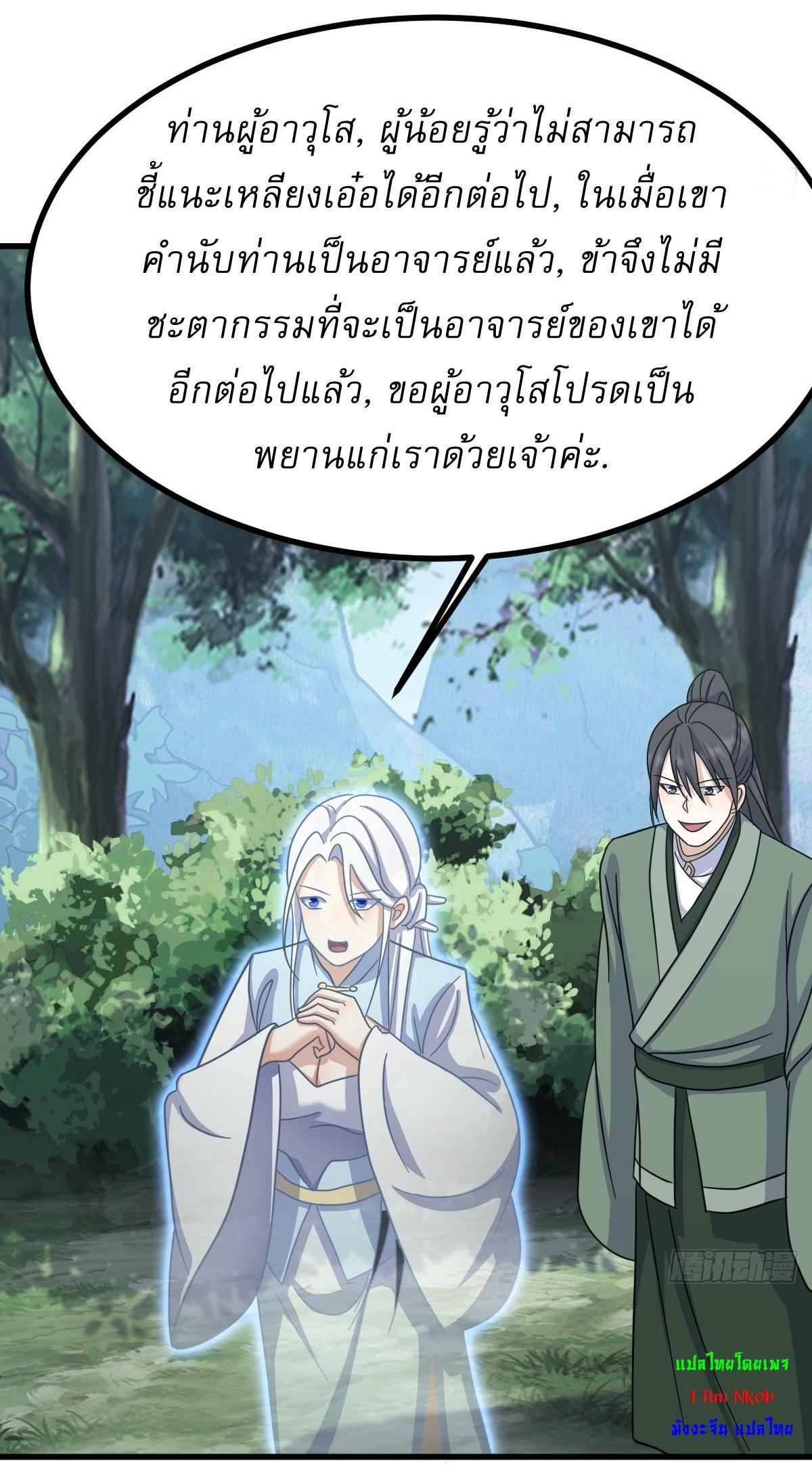 Invincible After a Hundred Years of Seclusion ตอนที่ 138 รูปที่ 35/40