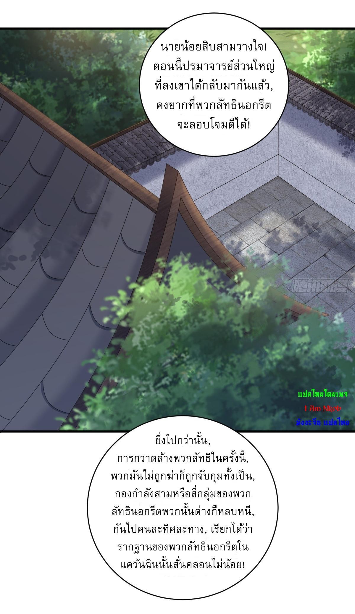 Invincible After a Hundred Years of Seclusion ตอนที่ 14 รูปที่ 13/31