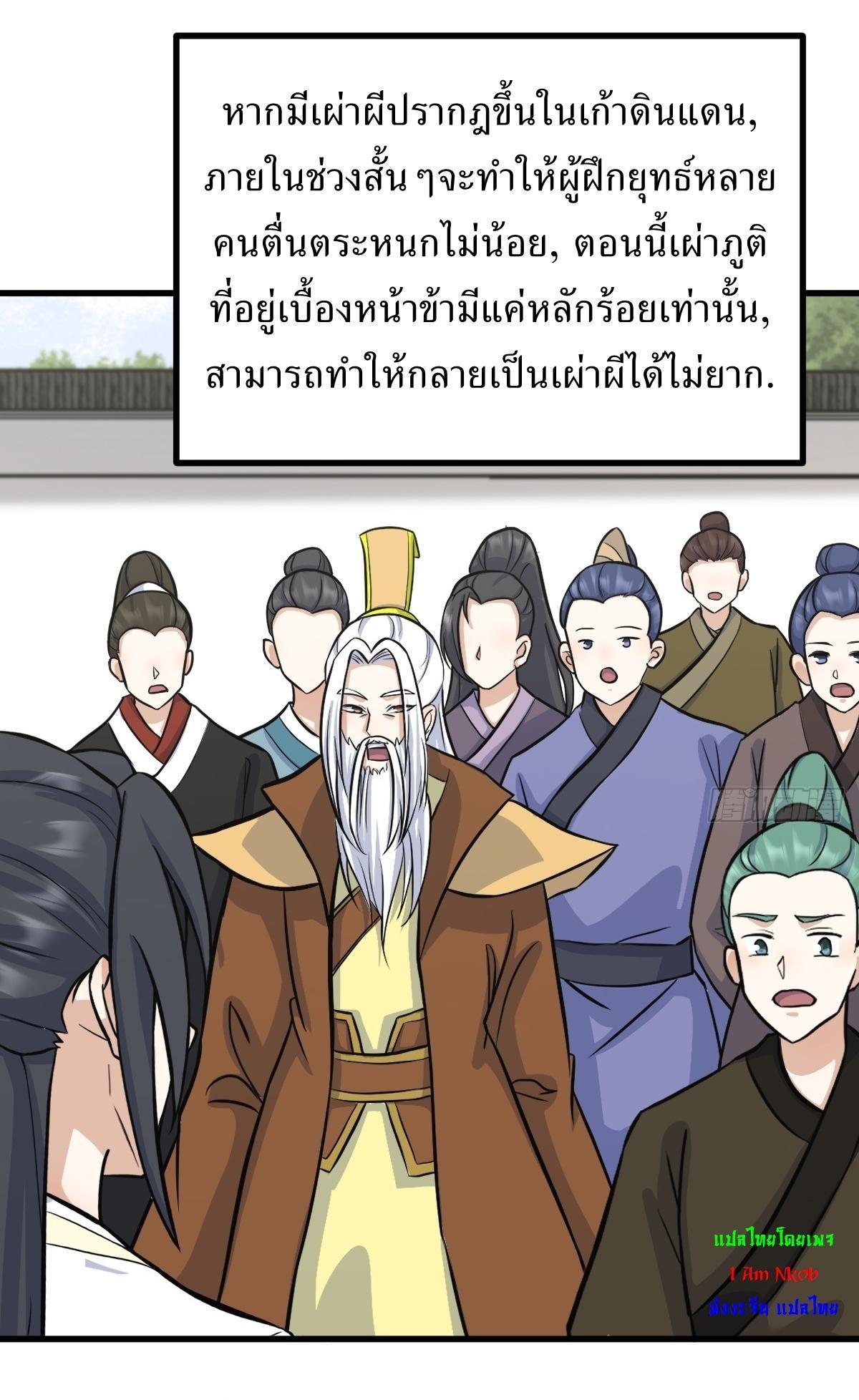 Invincible After a Hundred Years of Seclusion ตอนที่ 140 รูปที่ 17/39