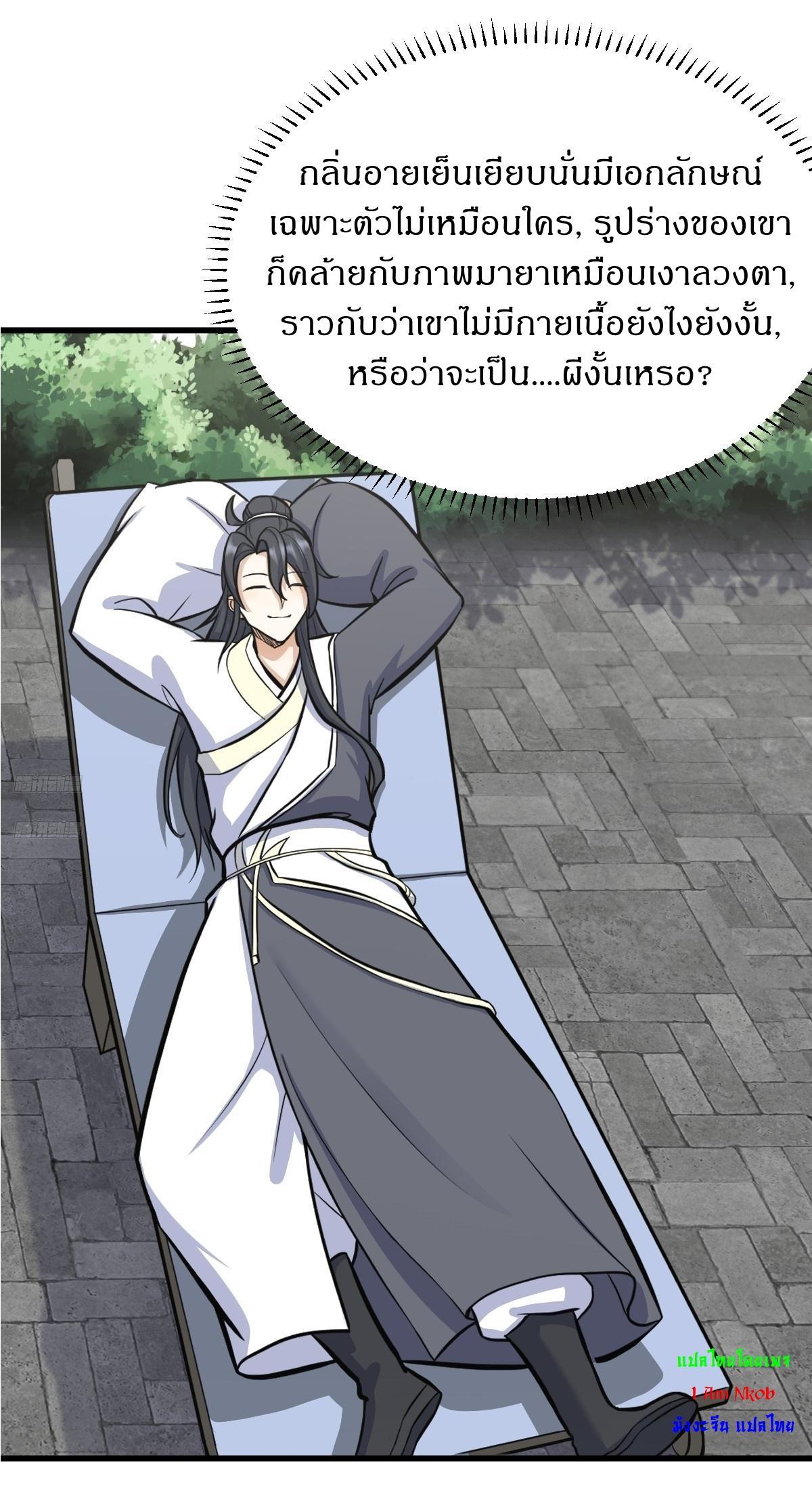 Invincible After a Hundred Years of Seclusion ตอนที่ 140 รูปที่ 2/39