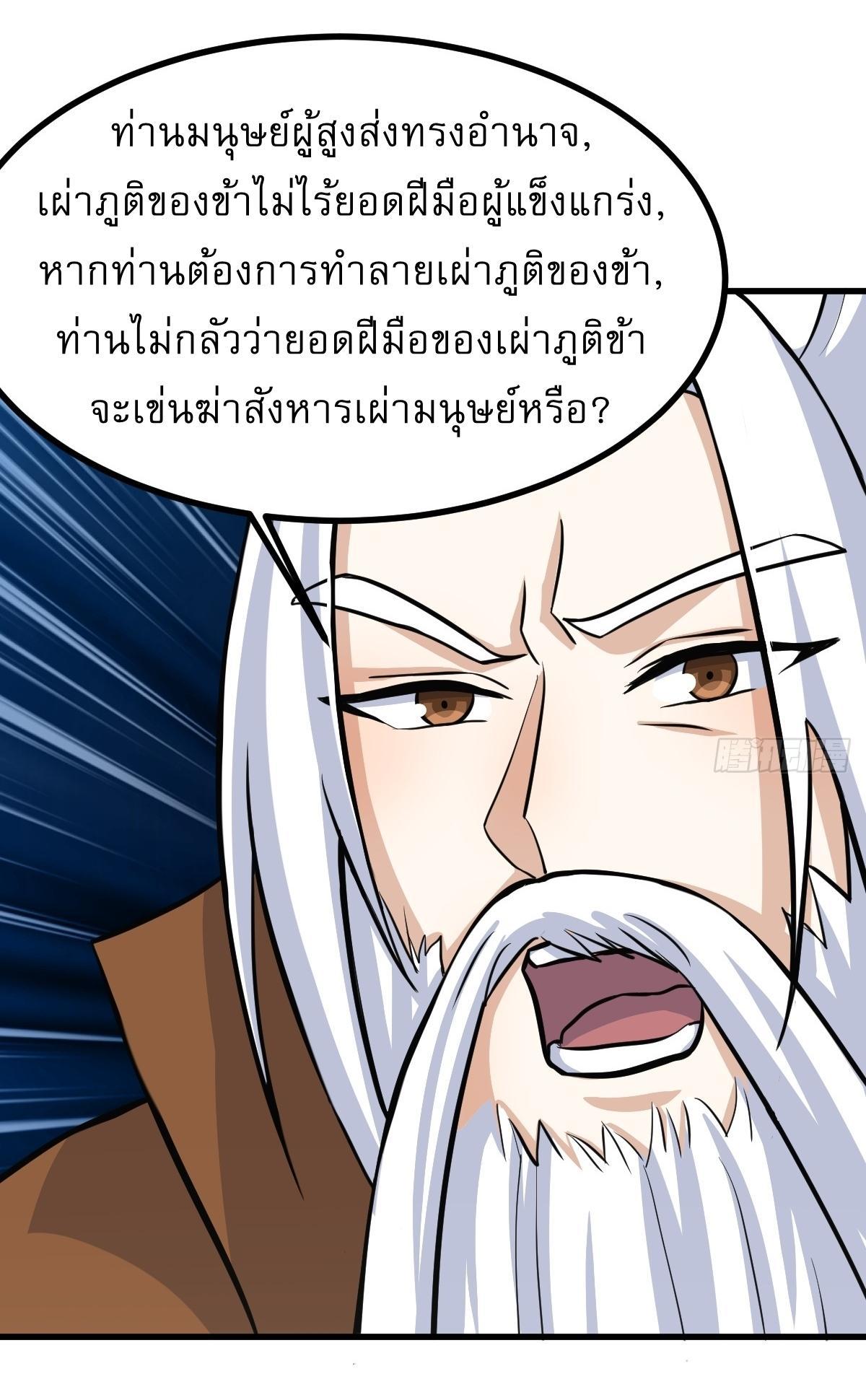 Invincible After a Hundred Years of Seclusion ตอนที่ 140 รูปที่ 21/39