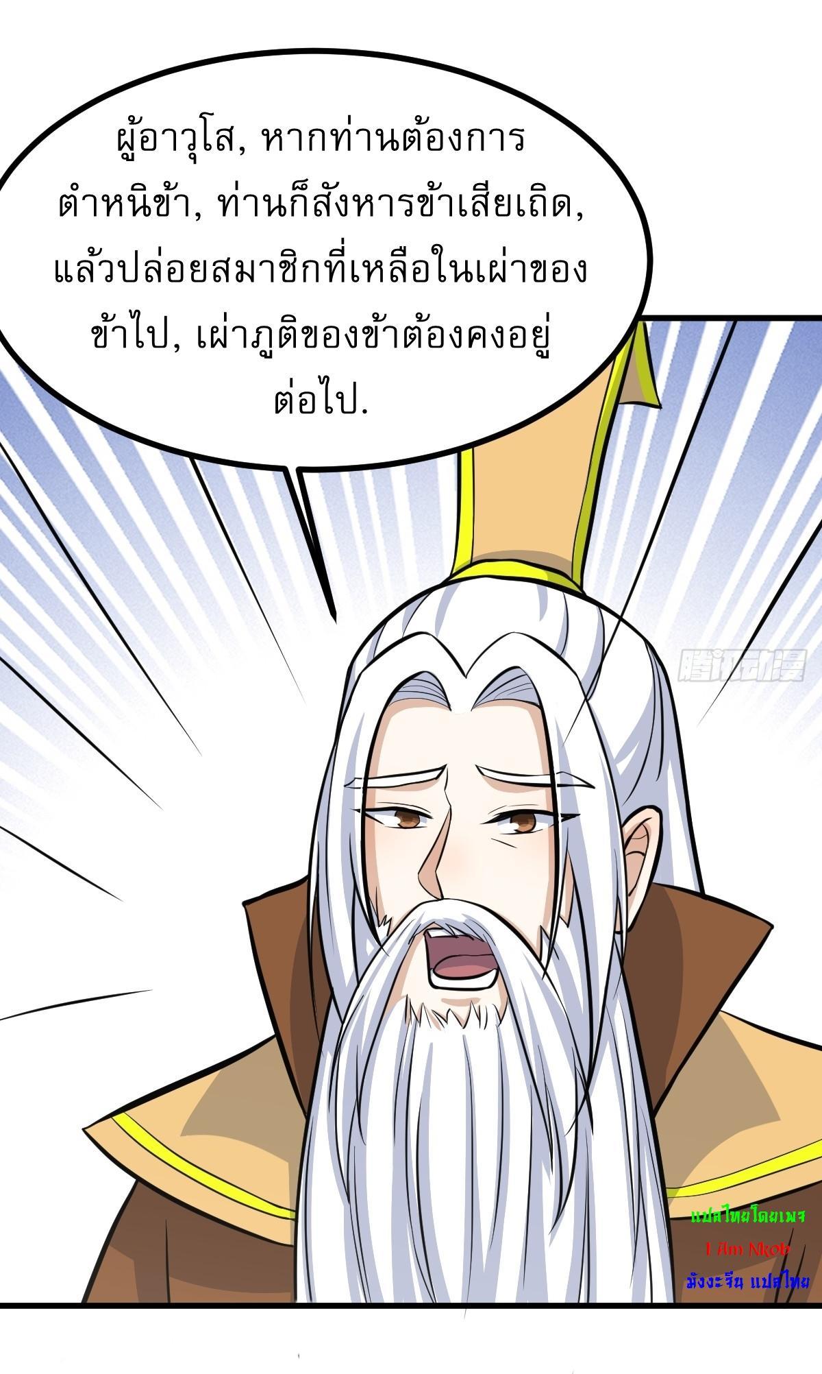 Invincible After a Hundred Years of Seclusion ตอนที่ 140 รูปที่ 23/39