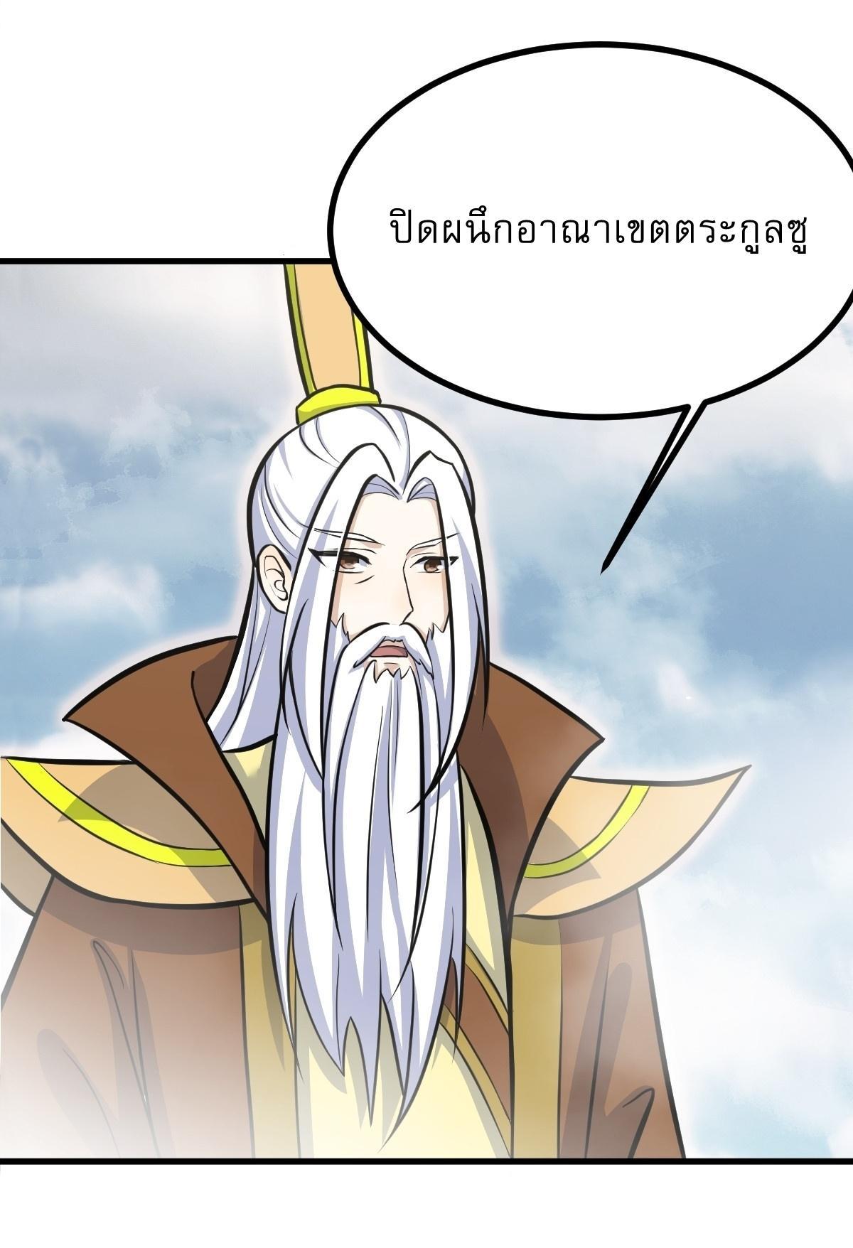 Invincible After a Hundred Years of Seclusion ตอนที่ 140 รูปที่ 4/39