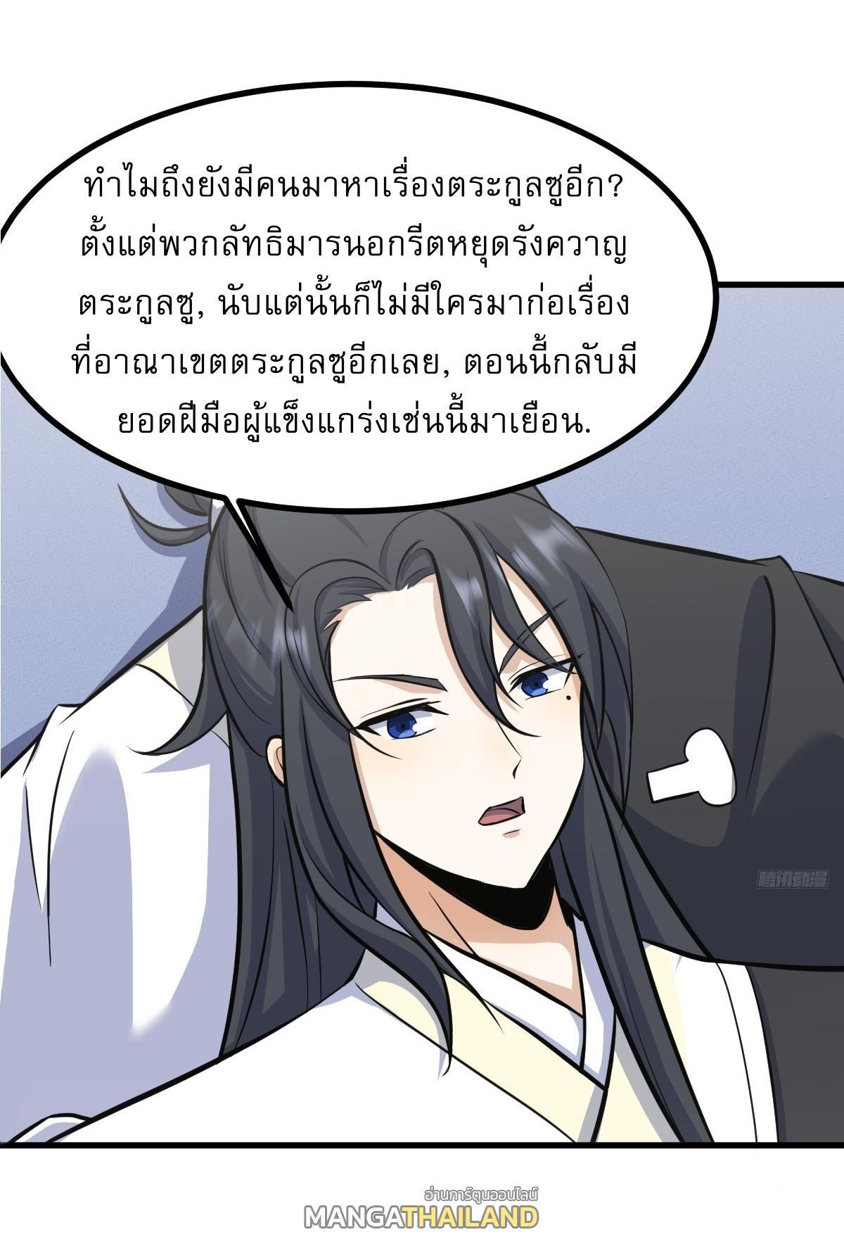 Invincible After a Hundred Years of Seclusion ตอนที่ 140 รูปที่ 5/39