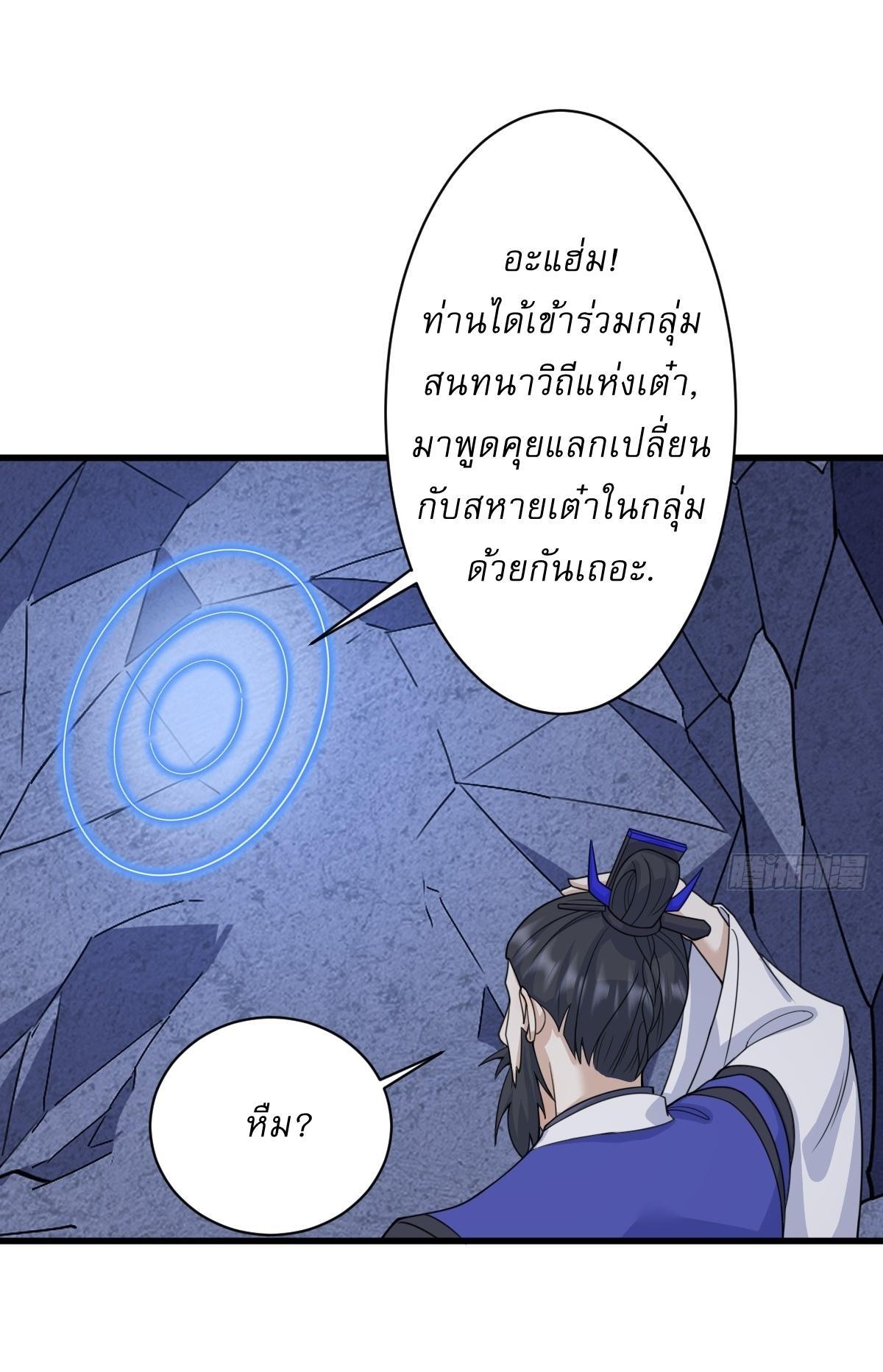 Invincible After a Hundred Years of Seclusion ตอนที่ 142 รูปที่ 21/36