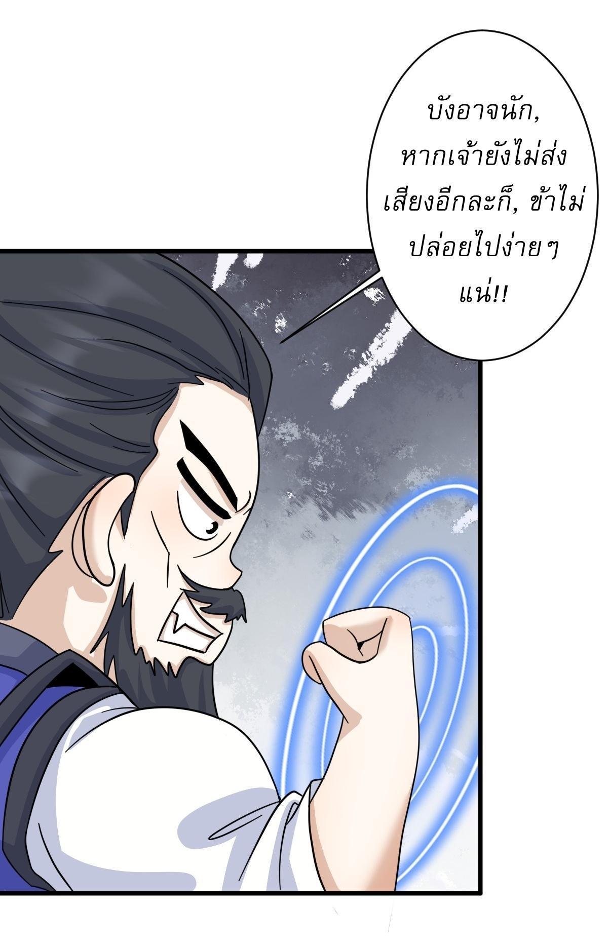 Invincible After a Hundred Years of Seclusion ตอนที่ 142 รูปที่ 25/36