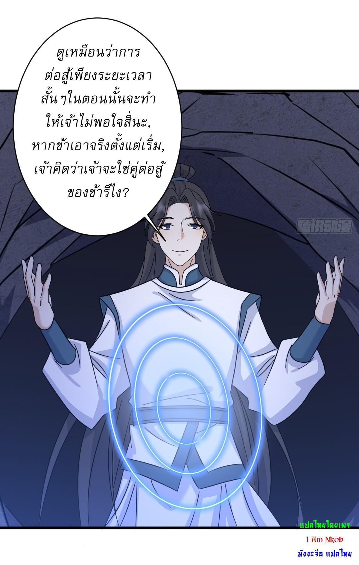 Invincible After a Hundred Years of Seclusion ตอนที่ 142 รูปที่ 32/36