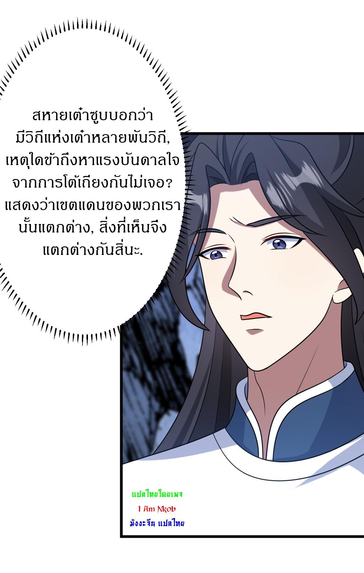 Invincible After a Hundred Years of Seclusion ตอนที่ 143 รูปที่ 10/37