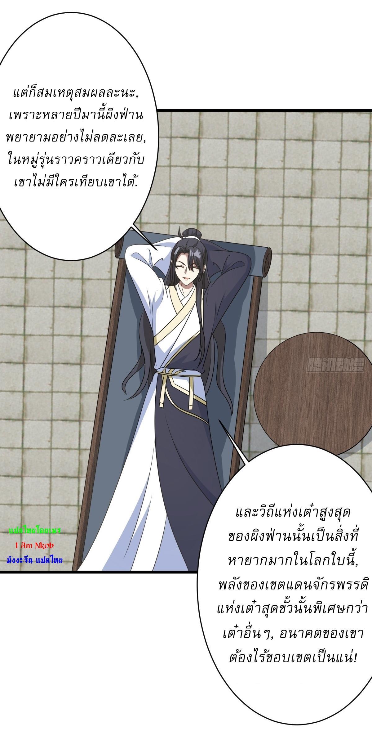 Invincible After a Hundred Years of Seclusion ตอนที่ 143 รูปที่ 20/37