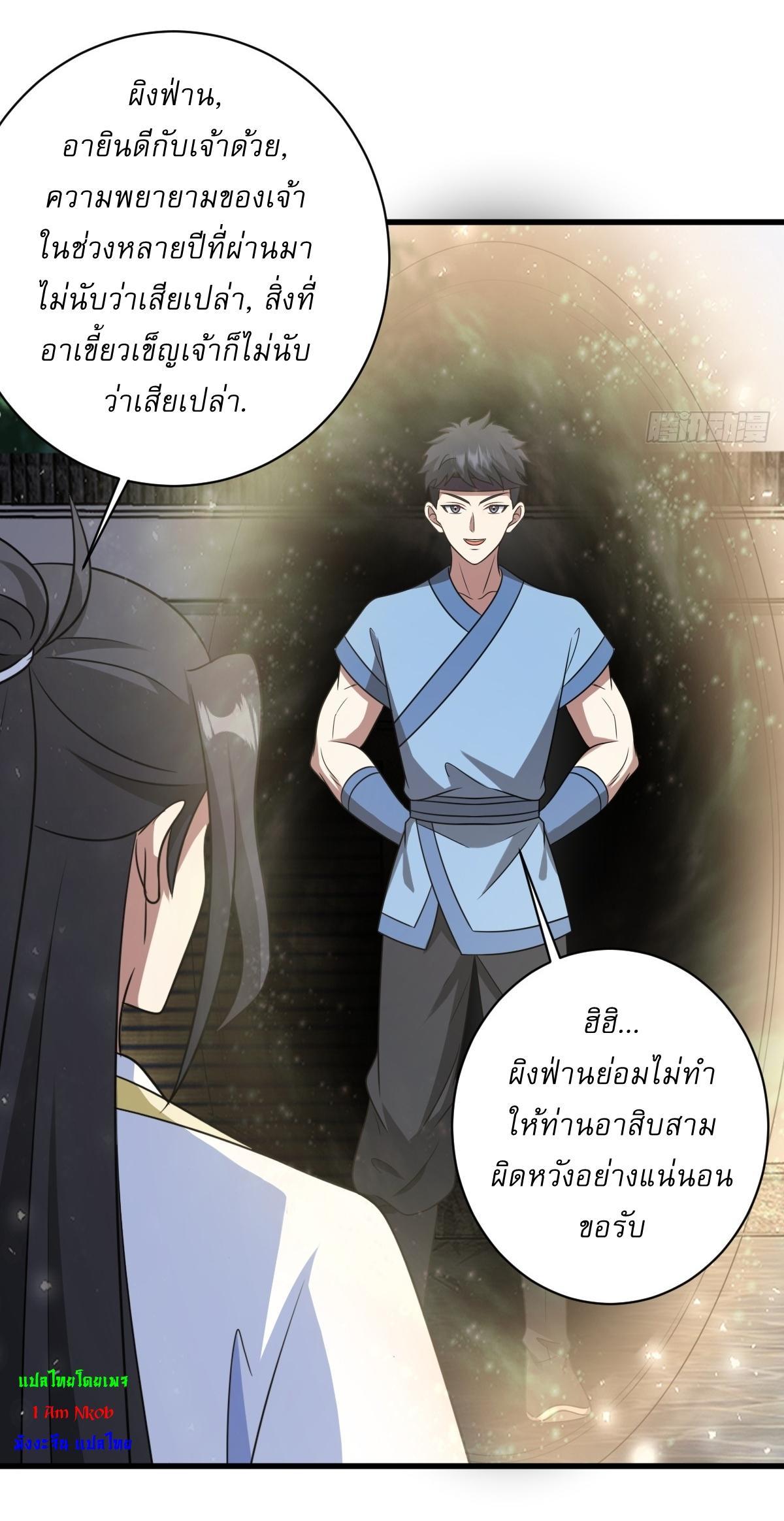 Invincible After a Hundred Years of Seclusion ตอนที่ 143 รูปที่ 22/37