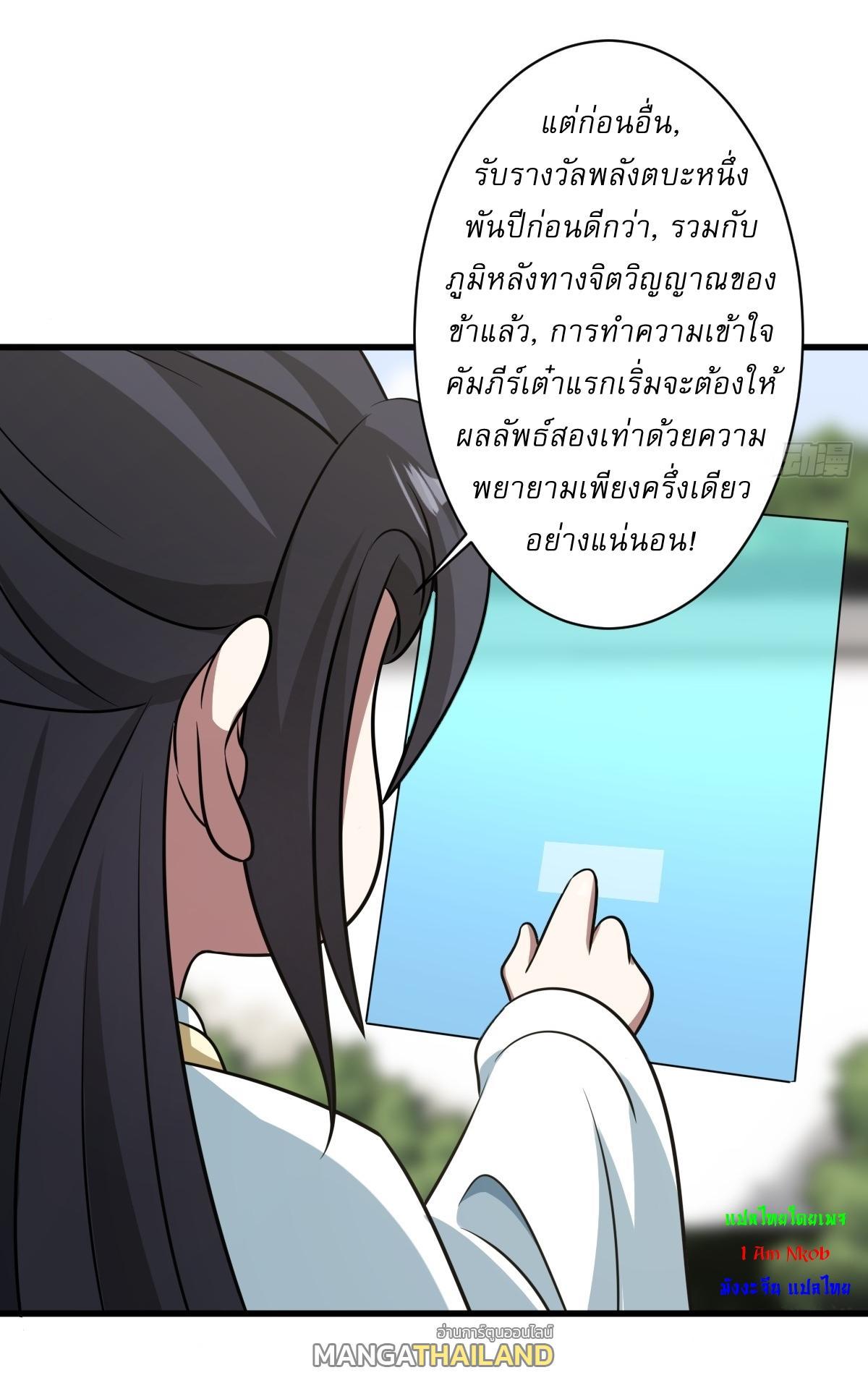 Invincible After a Hundred Years of Seclusion ตอนที่ 143 รูปที่ 29/37