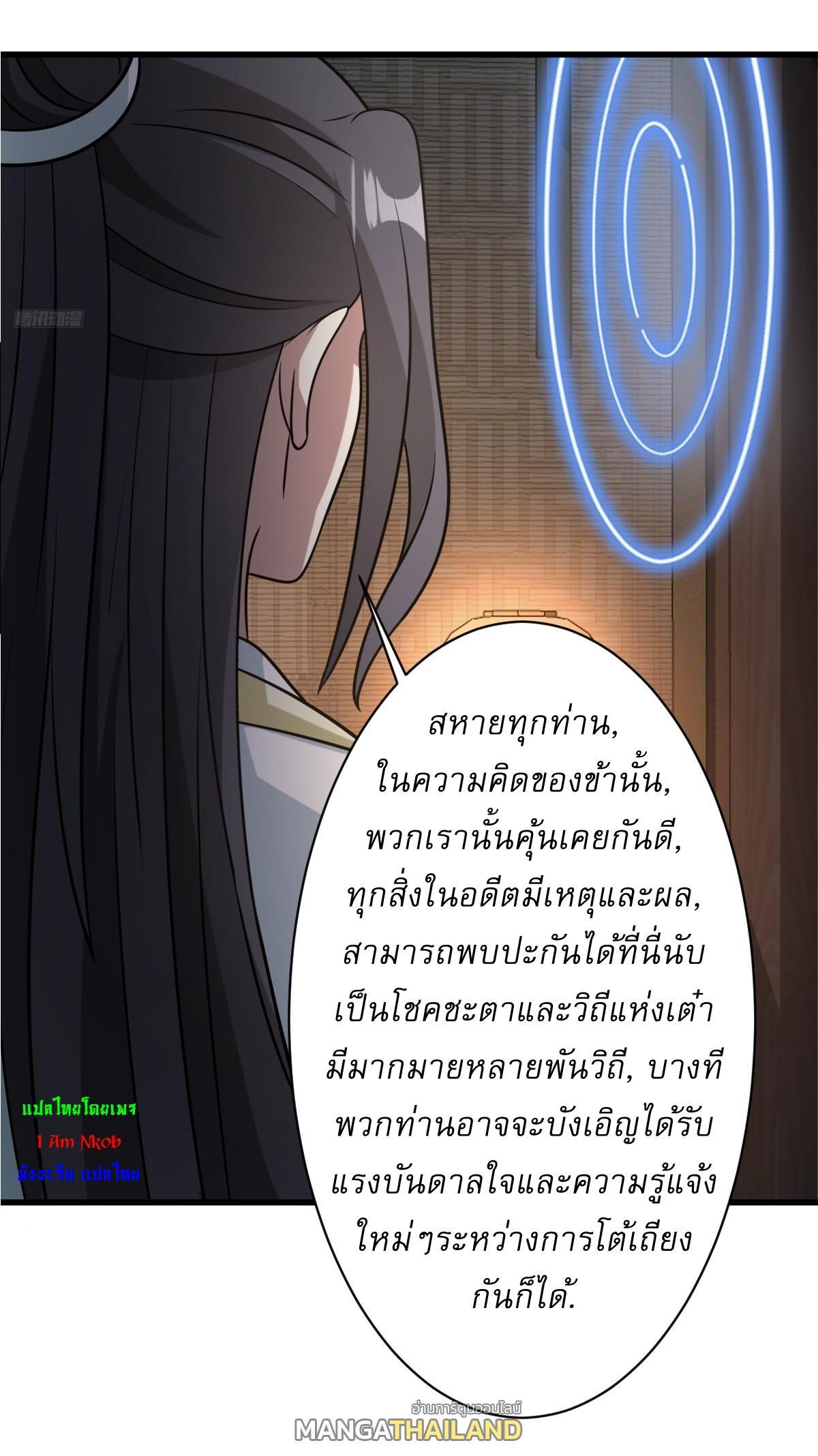 Invincible After a Hundred Years of Seclusion ตอนที่ 143 รูปที่ 8/37