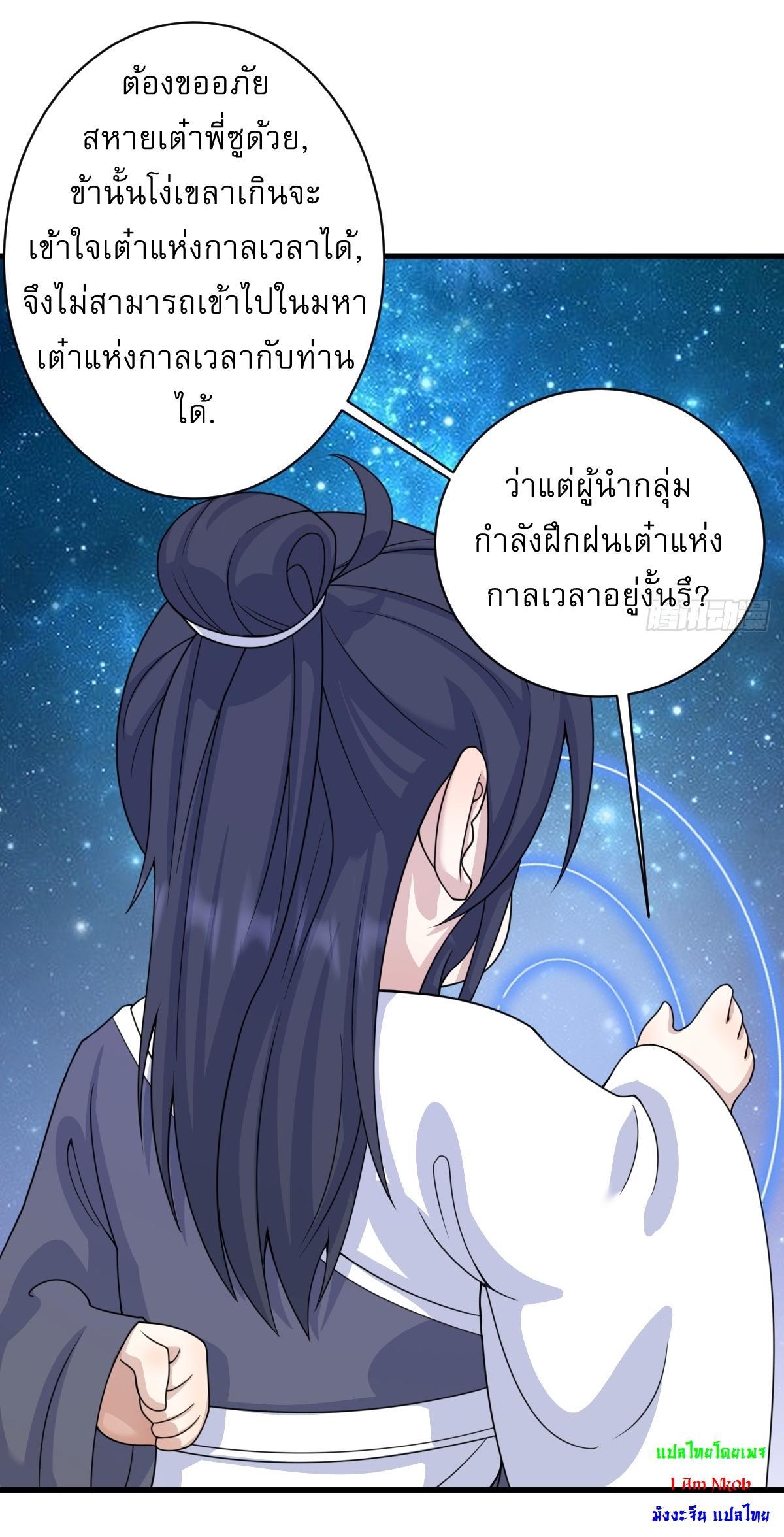 Invincible After a Hundred Years of Seclusion ตอนที่ 144 รูปที่ 17/29