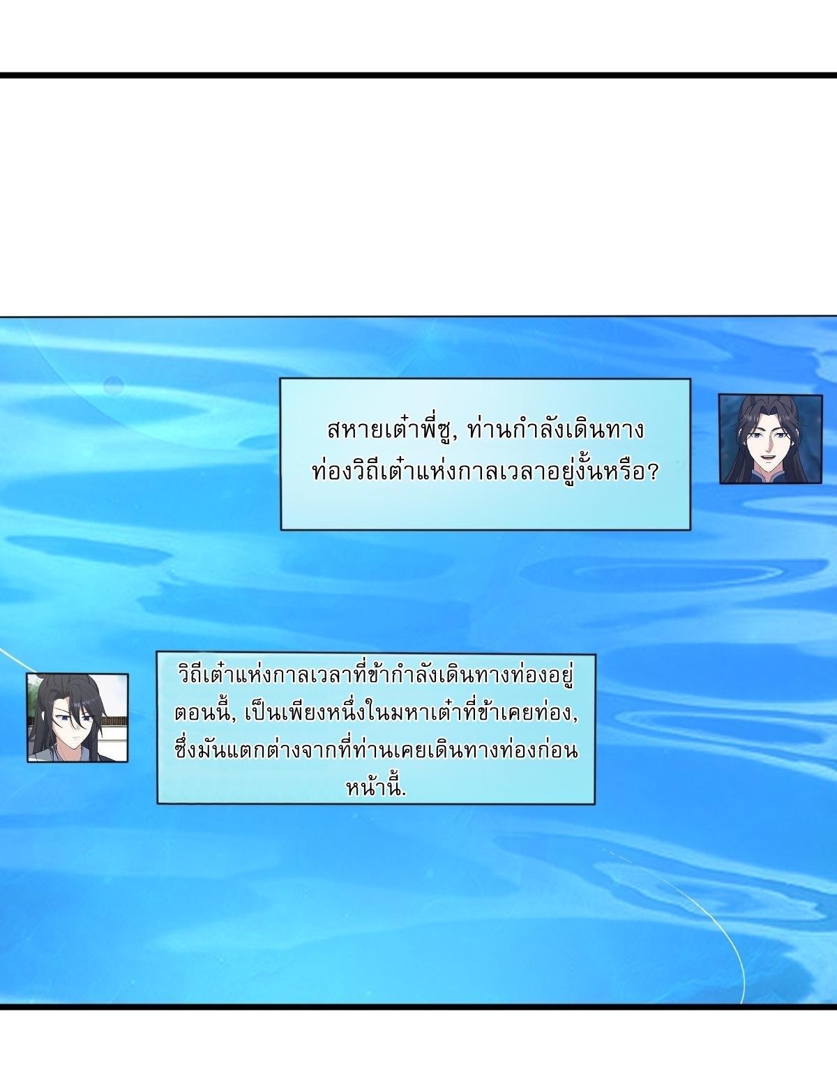 Invincible After a Hundred Years of Seclusion ตอนที่ 144 รูปที่ 19/29