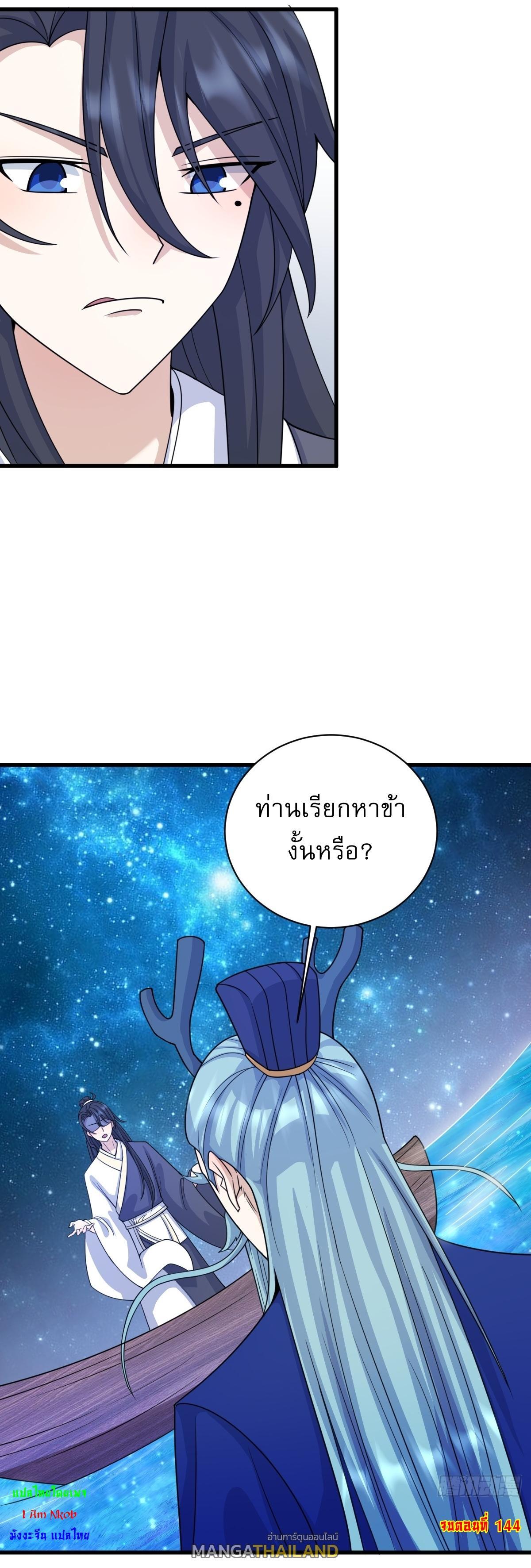 Invincible After a Hundred Years of Seclusion ตอนที่ 144 รูปที่ 29/29