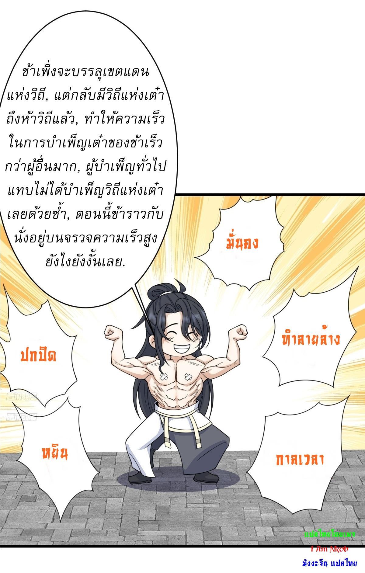 Invincible After a Hundred Years of Seclusion ตอนที่ 144 รูปที่ 3/29