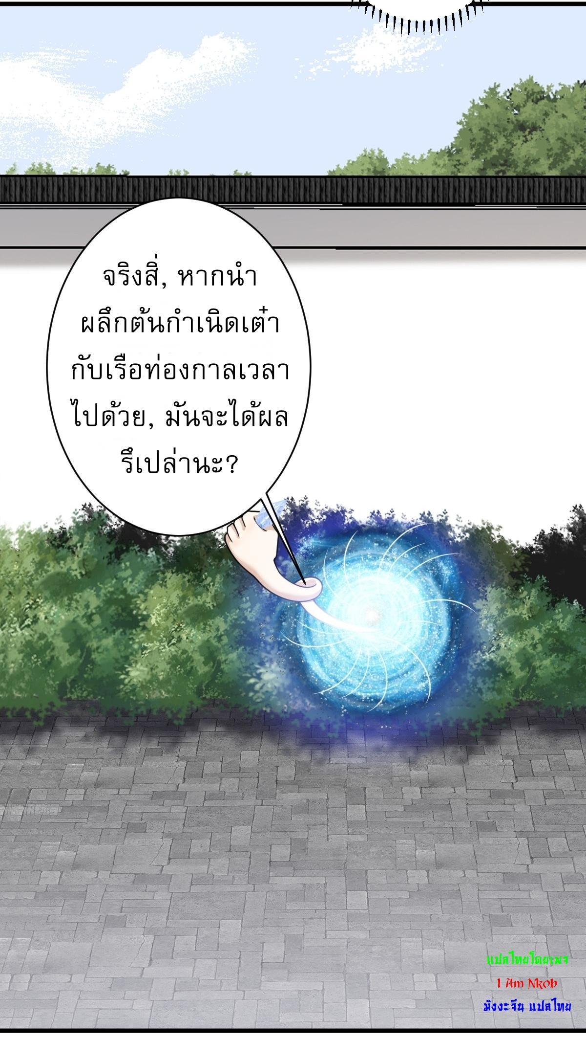 Invincible After a Hundred Years of Seclusion ตอนที่ 144 รูปที่ 6/29