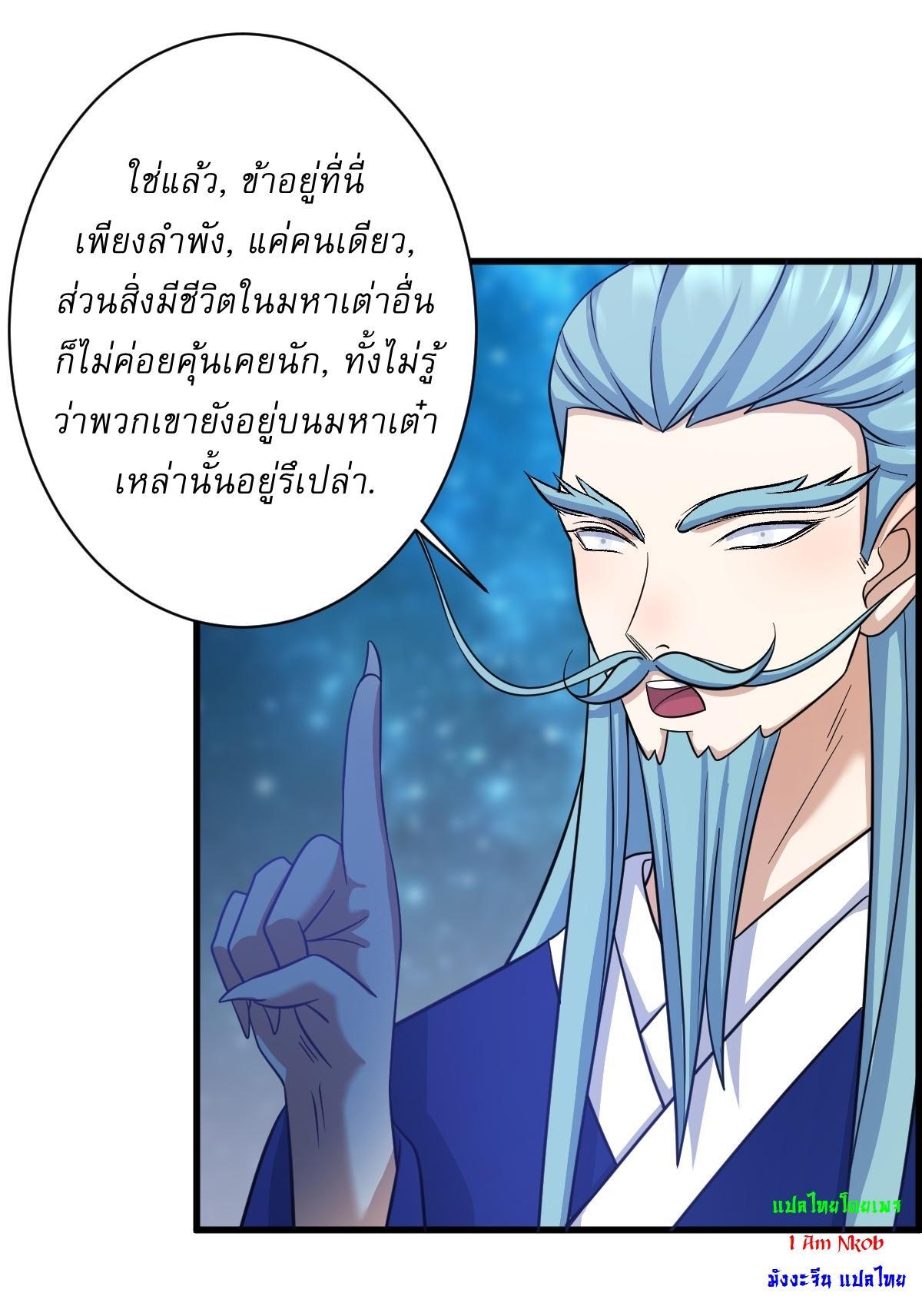 Invincible After a Hundred Years of Seclusion ตอนที่ 145 รูปที่ 12/36