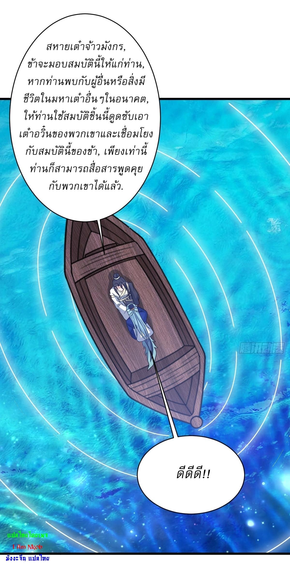 Invincible After a Hundred Years of Seclusion ตอนที่ 145 รูปที่ 18/36