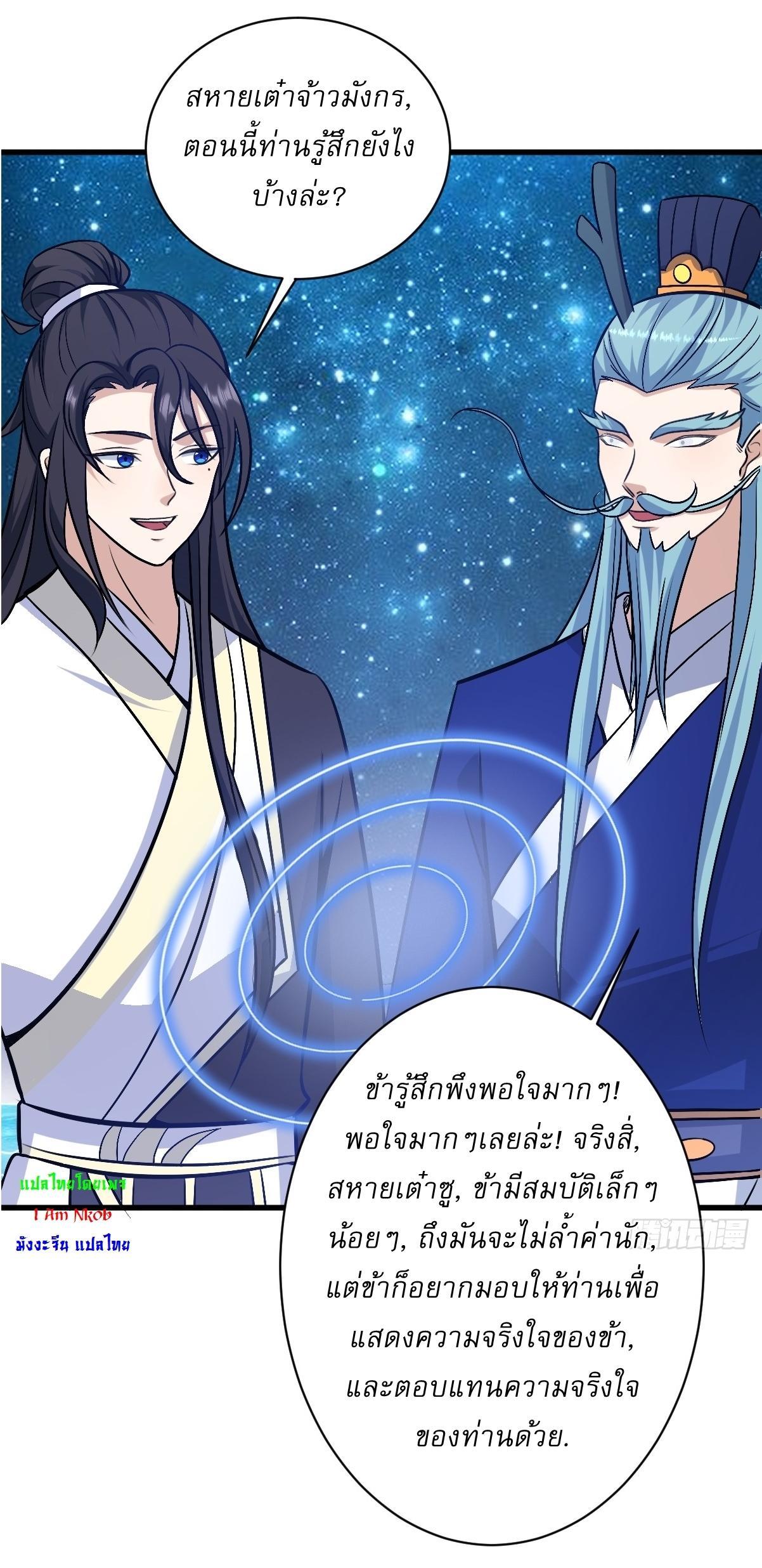 Invincible After a Hundred Years of Seclusion ตอนที่ 145 รูปที่ 21/36