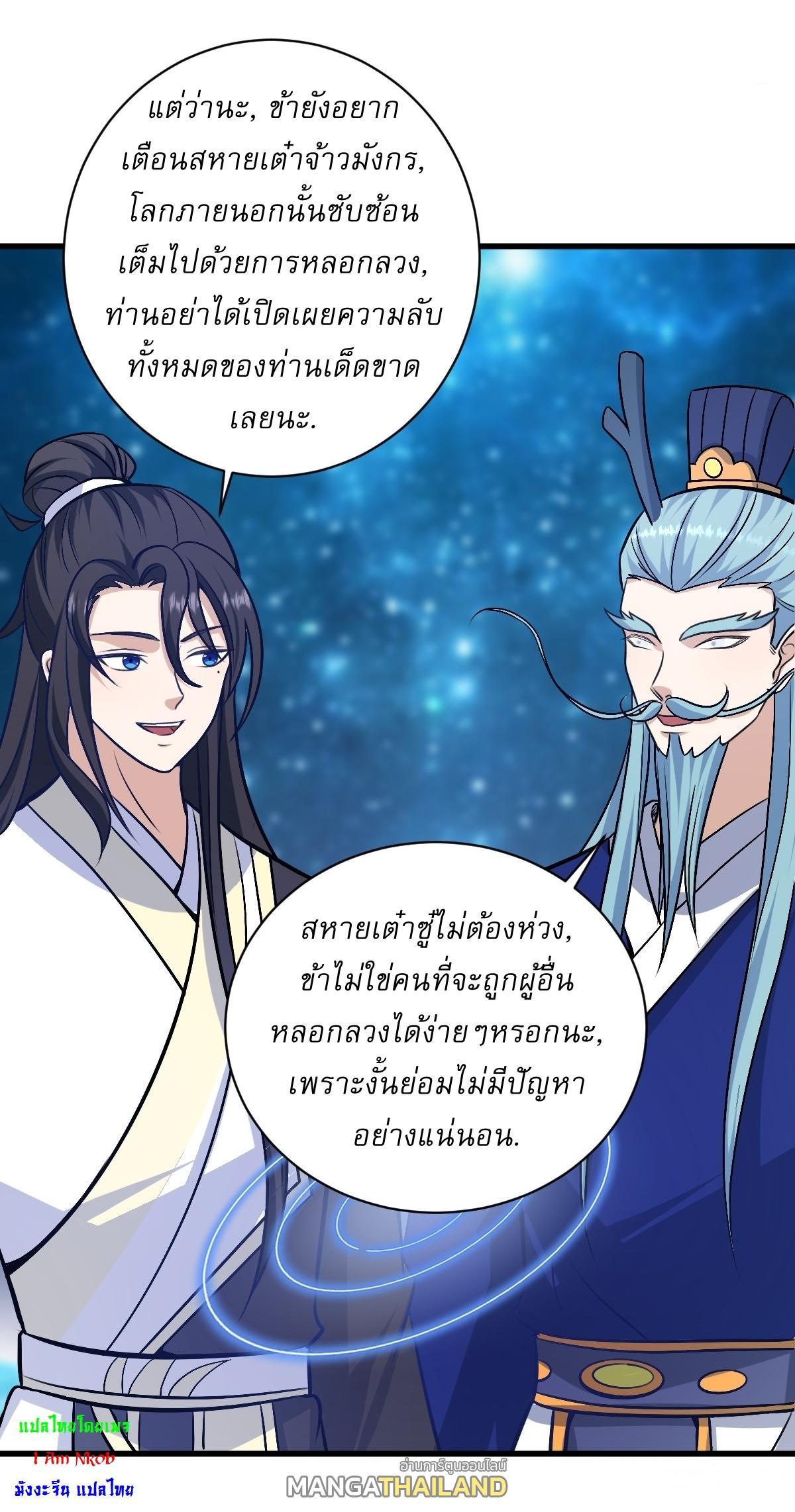 Invincible After a Hundred Years of Seclusion ตอนที่ 145 รูปที่ 24/36