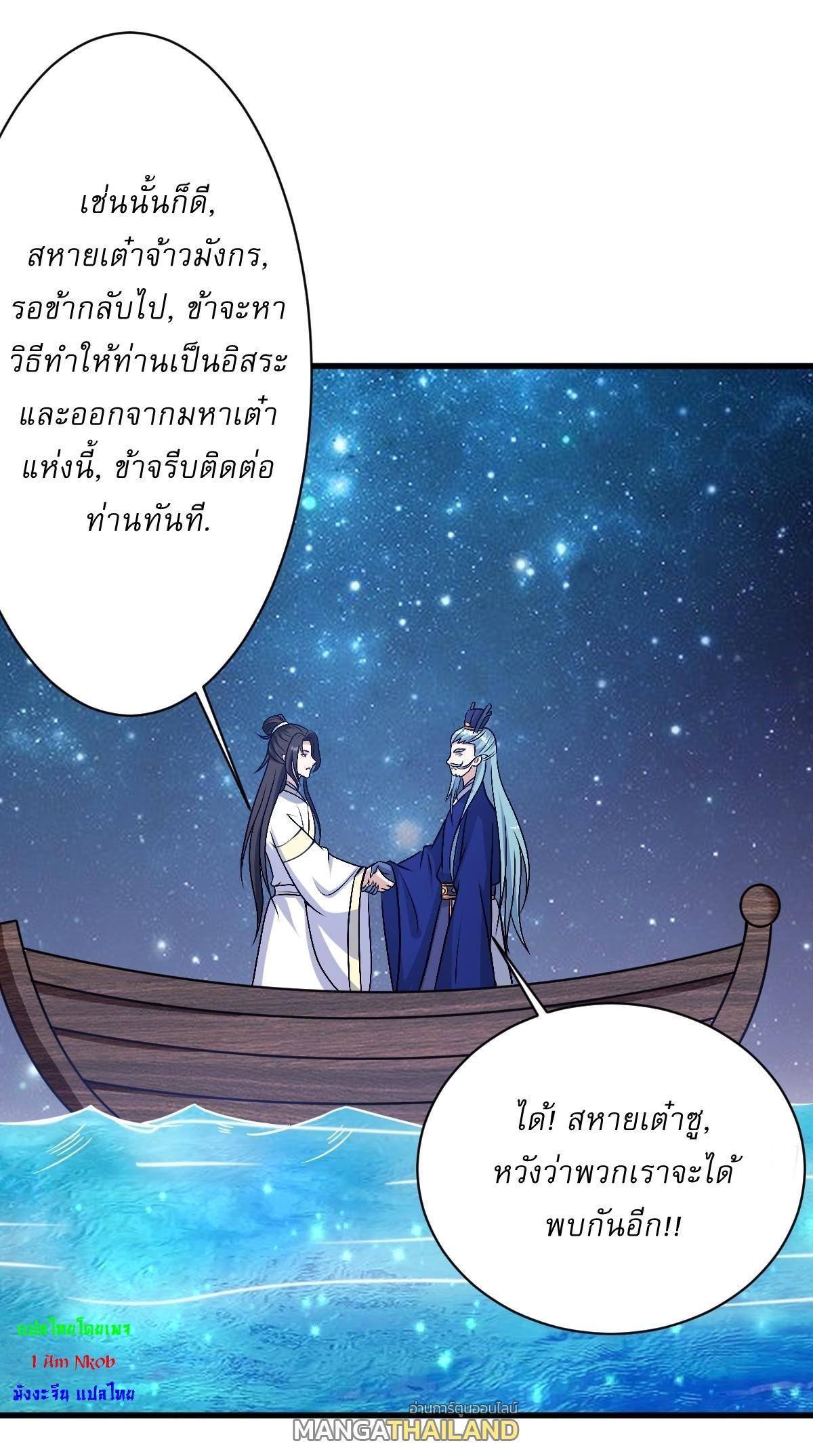 Invincible After a Hundred Years of Seclusion ตอนที่ 145 รูปที่ 25/36