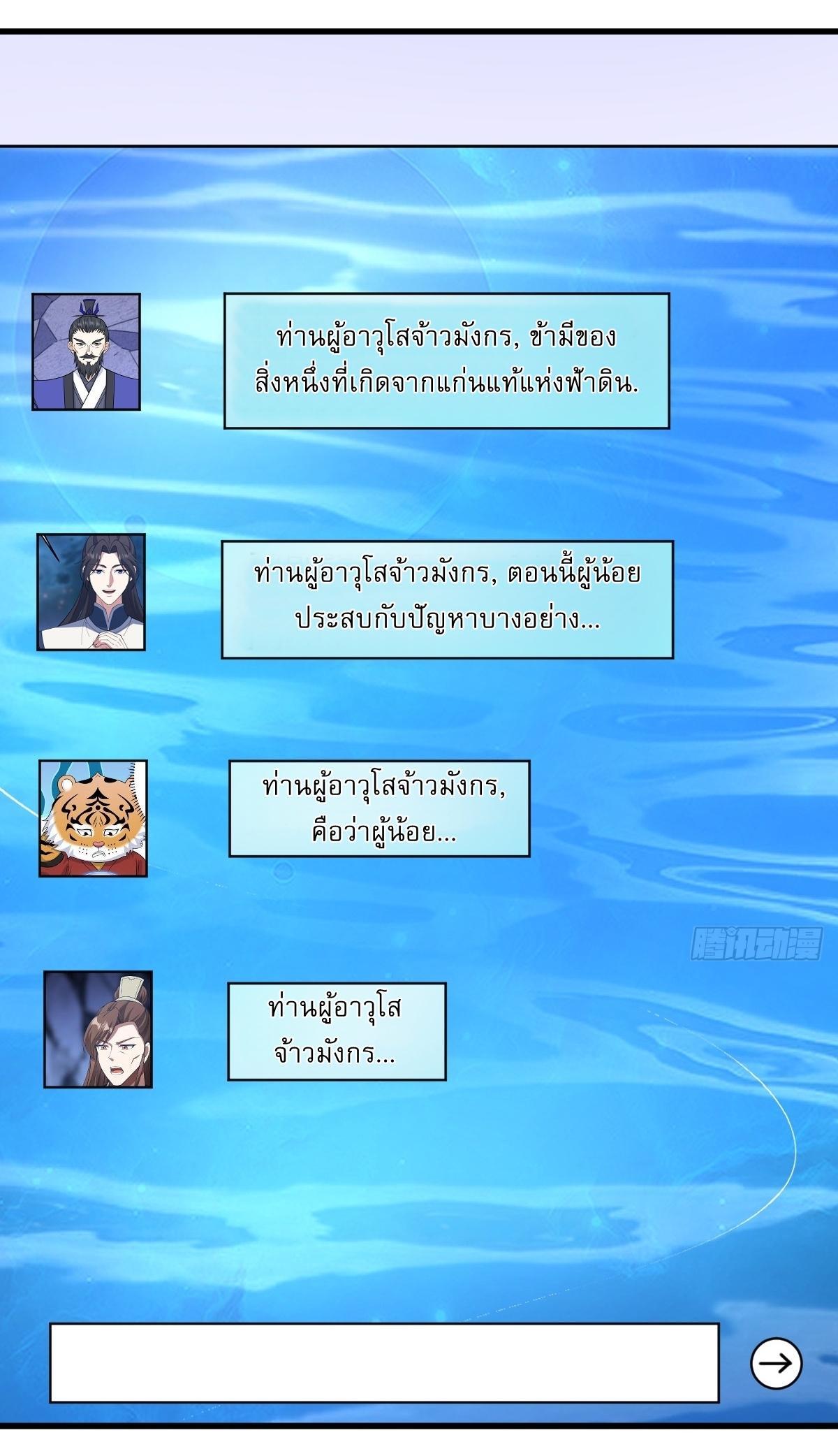 Invincible After a Hundred Years of Seclusion ตอนที่ 145 รูปที่ 34/36