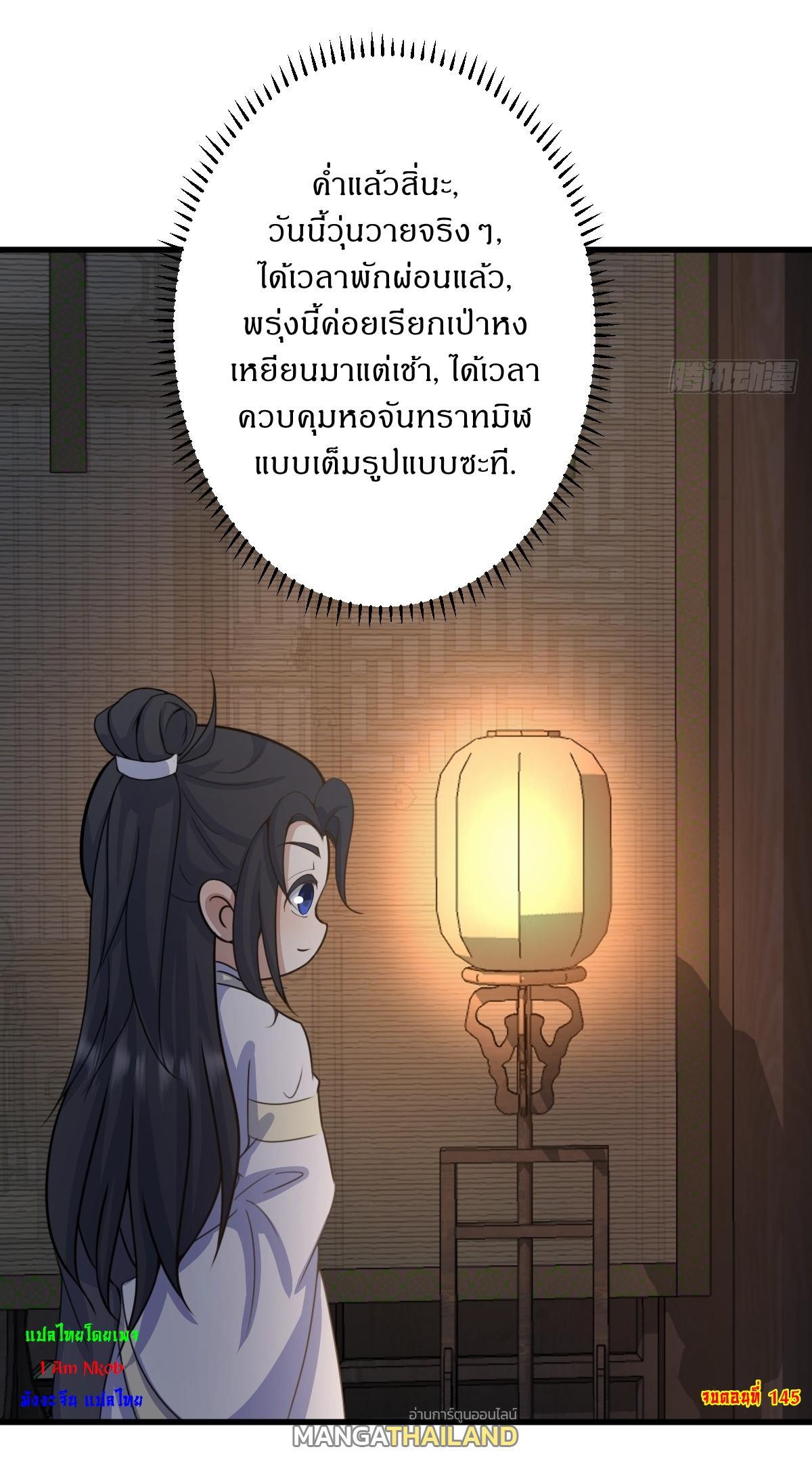 Invincible After a Hundred Years of Seclusion ตอนที่ 145 รูปที่ 36/36