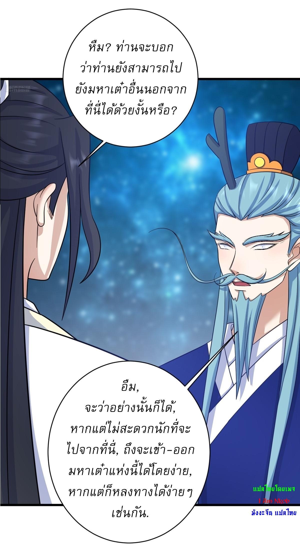 Invincible After a Hundred Years of Seclusion ตอนที่ 145 รูปที่ 9/36