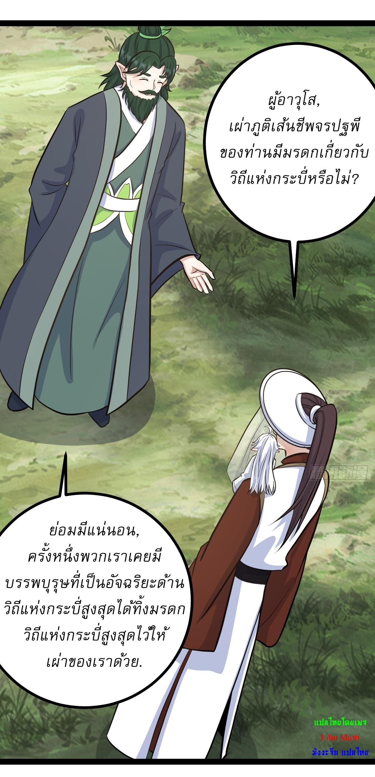 Invincible After a Hundred Years of Seclusion ตอนที่ 147 รูปที่ 19/36