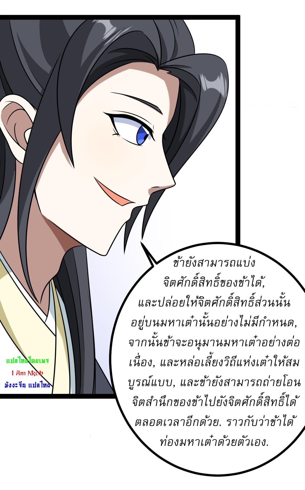 Invincible After a Hundred Years of Seclusion ตอนที่ 148 รูปที่ 23/34