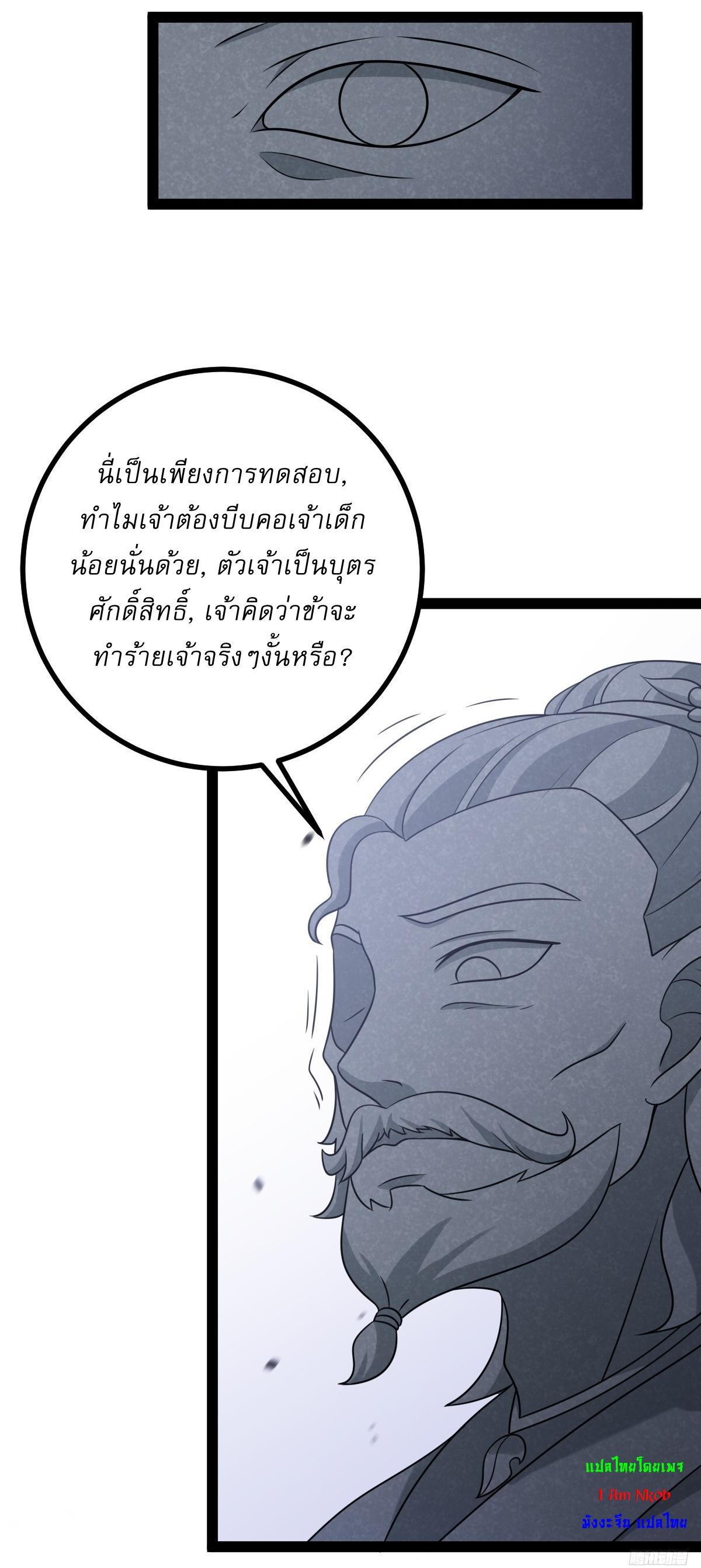 Invincible After a Hundred Years of Seclusion ตอนที่ 148 รูปที่ 3/34