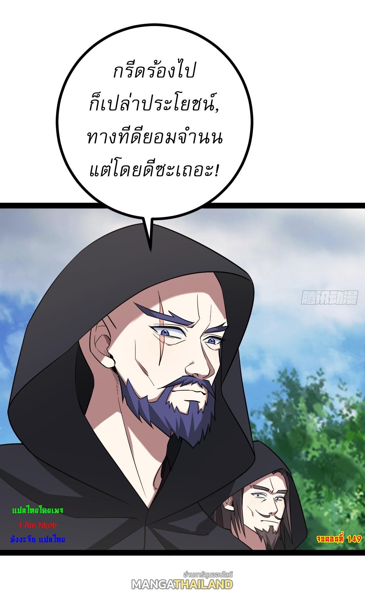 Invincible After a Hundred Years of Seclusion ตอนที่ 149 รูปที่ 39/39