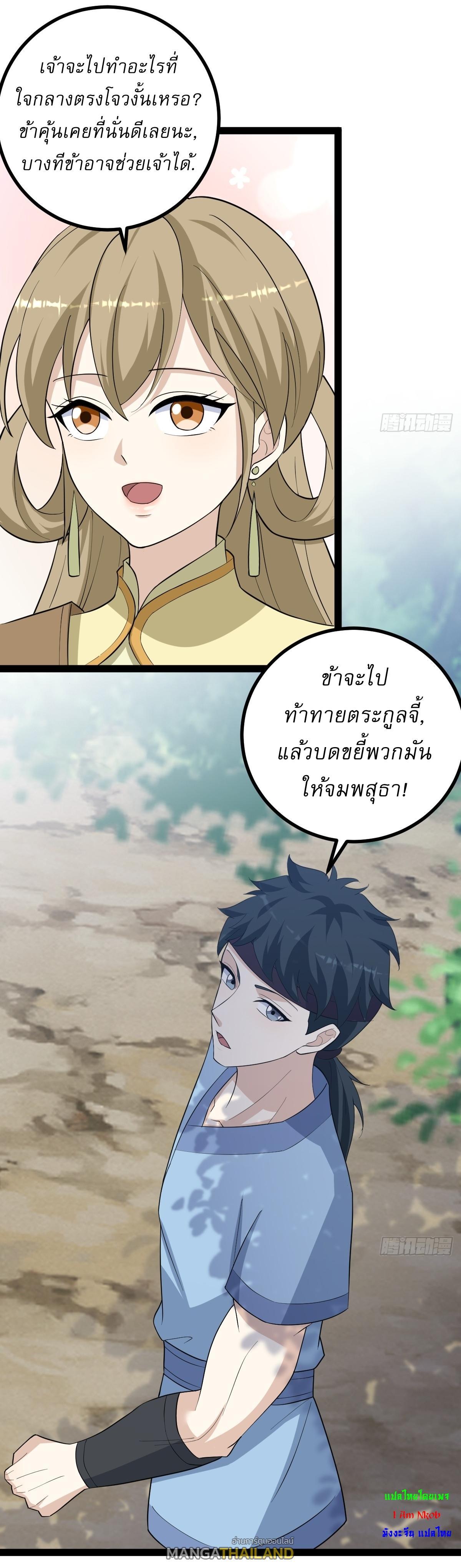 Invincible After a Hundred Years of Seclusion ตอนที่ 150 รูปที่ 21/34