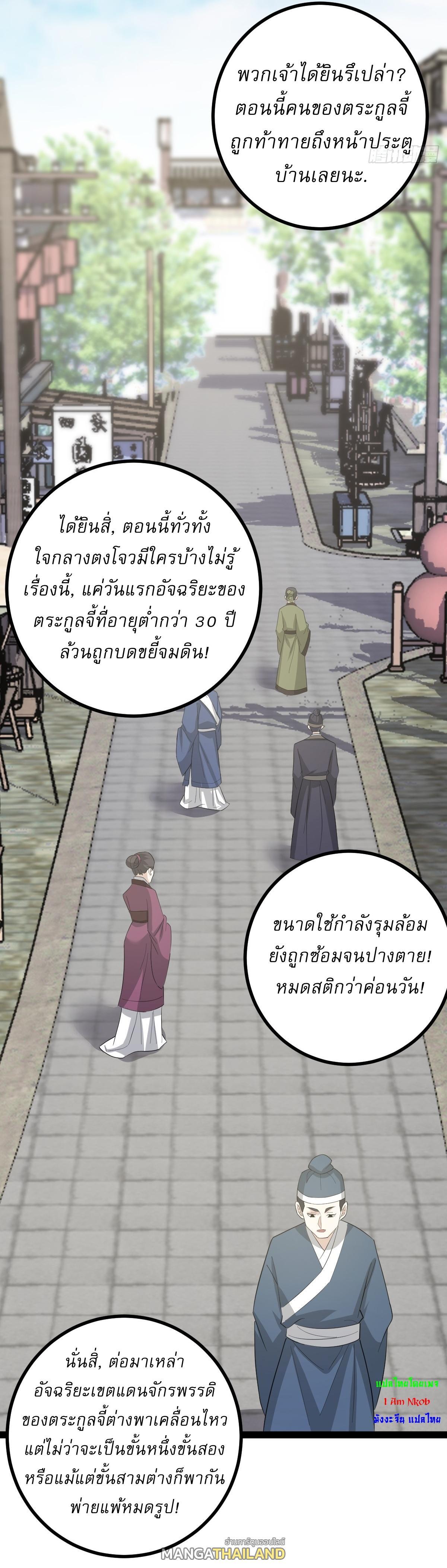 Invincible After a Hundred Years of Seclusion ตอนที่ 150 รูปที่ 25/34