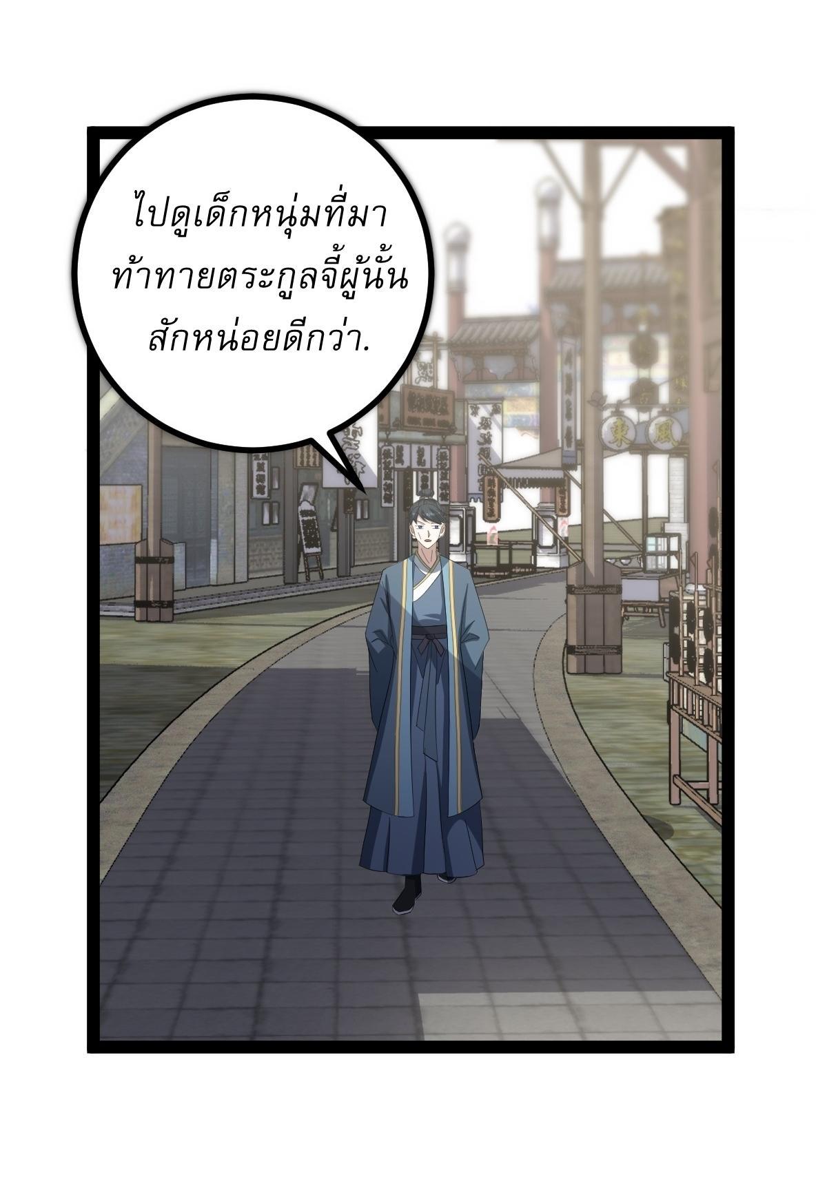 Invincible After a Hundred Years of Seclusion ตอนที่ 150 รูปที่ 33/34