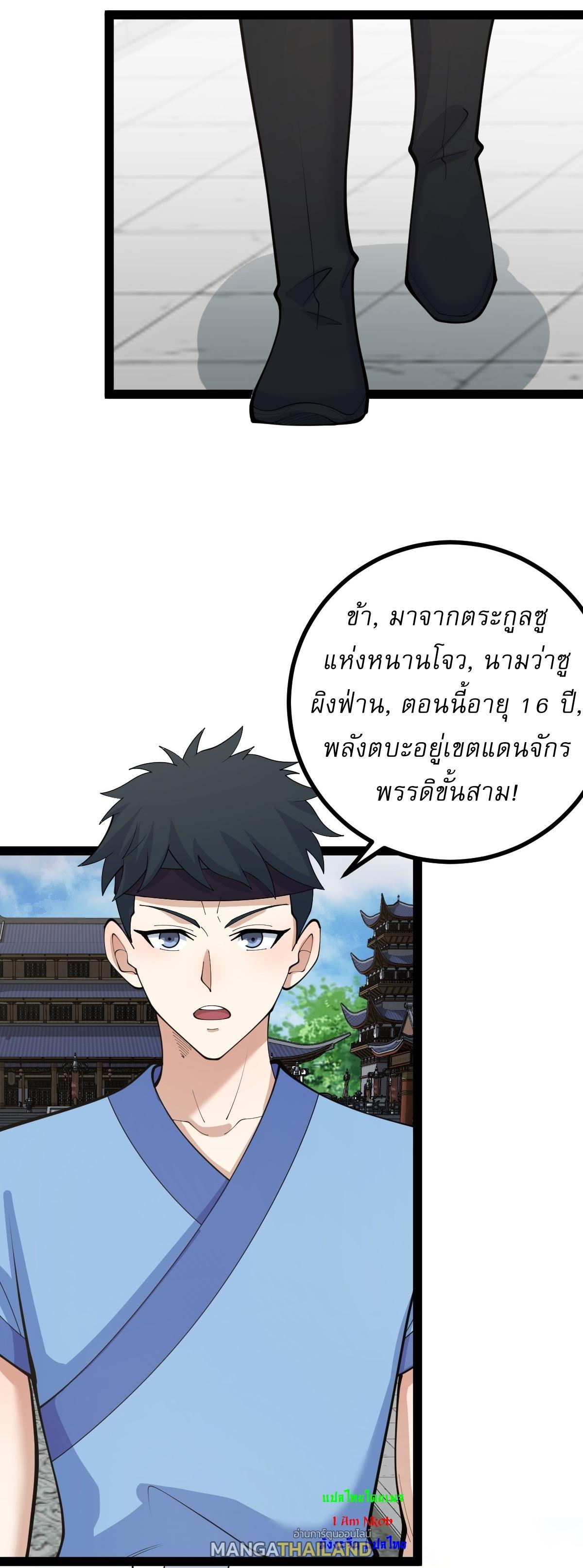 Invincible After a Hundred Years of Seclusion ตอนที่ 151 รูปที่ 15/36