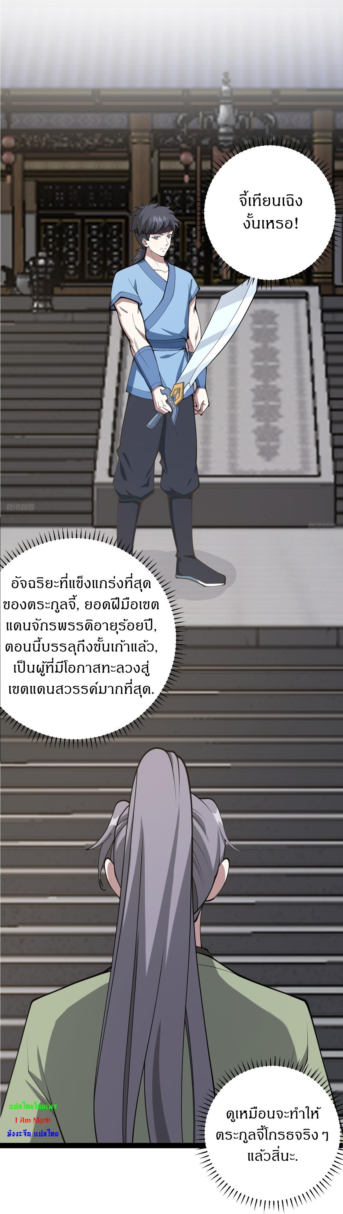 Invincible After a Hundred Years of Seclusion ตอนที่ 151 รูปที่ 4/36