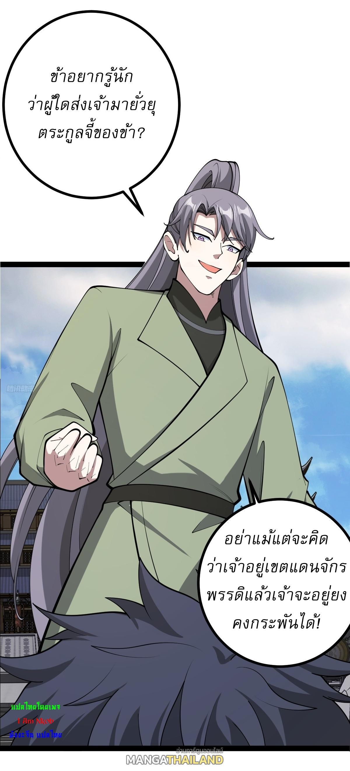 Invincible After a Hundred Years of Seclusion ตอนที่ 151 รูปที่ 7/36