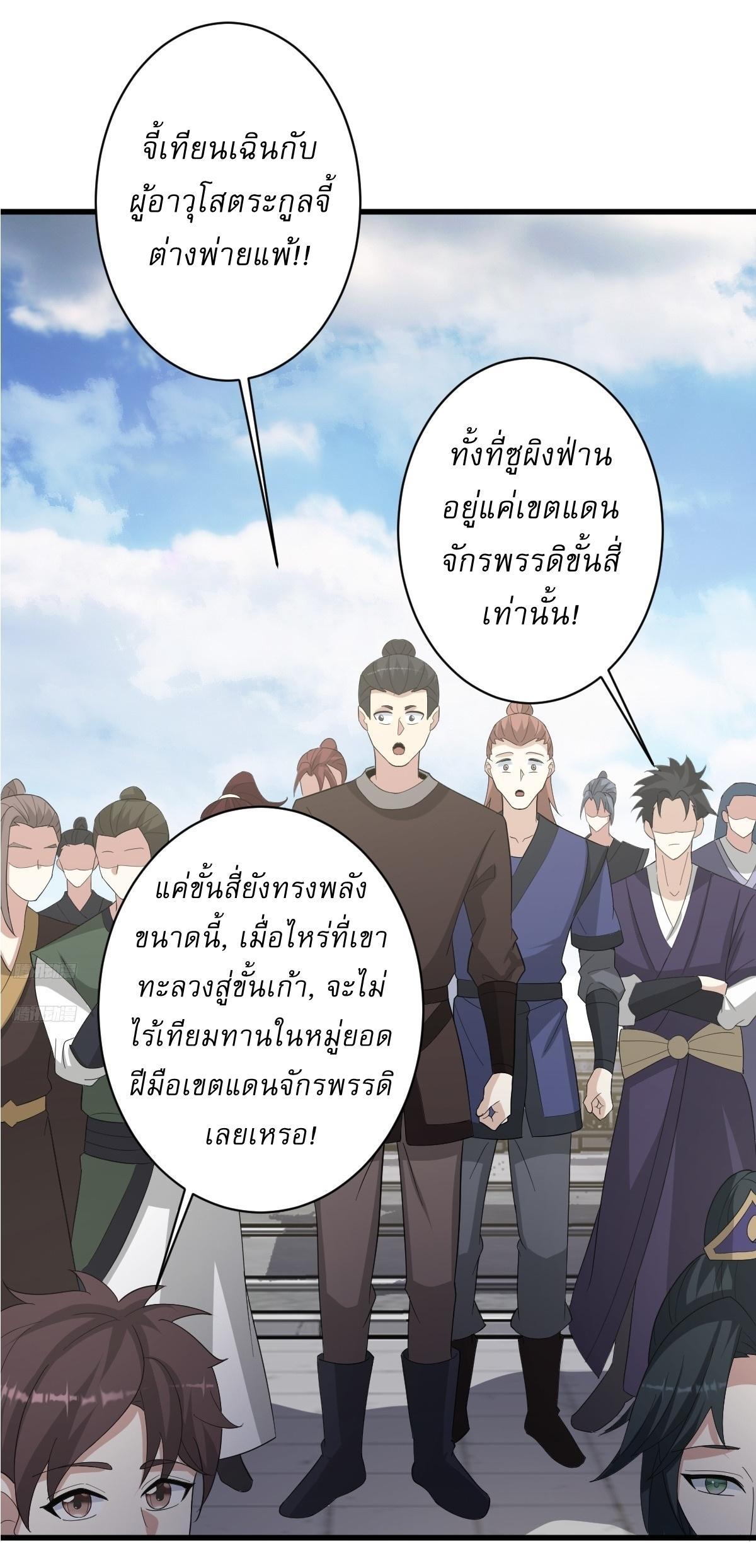 Invincible After a Hundred Years of Seclusion ตอนที่ 152 รูปที่ 2/36