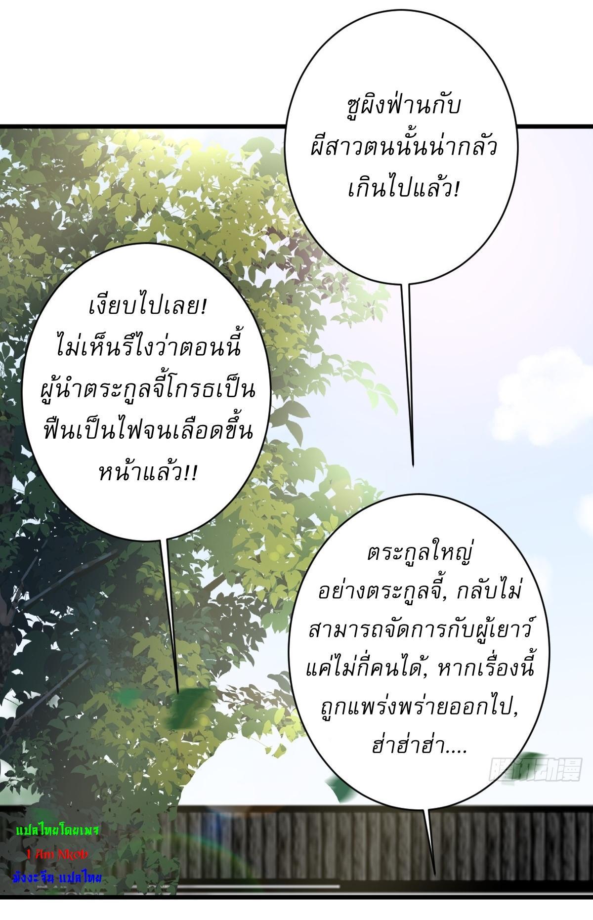 Invincible After a Hundred Years of Seclusion ตอนที่ 153 รูปที่ 21/34