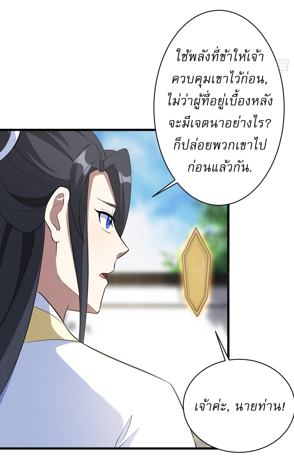 Invincible After a Hundred Years of Seclusion ตอนที่ 153 รูปที่ 27/34