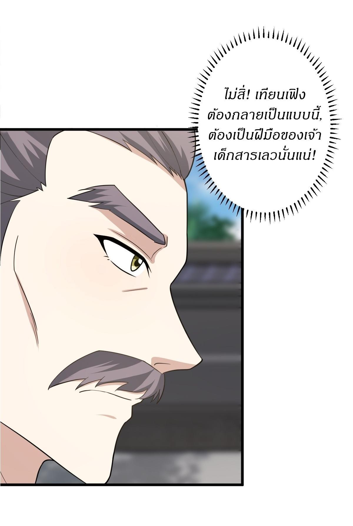 Invincible After a Hundred Years of Seclusion ตอนที่ 153 รูปที่ 4/34