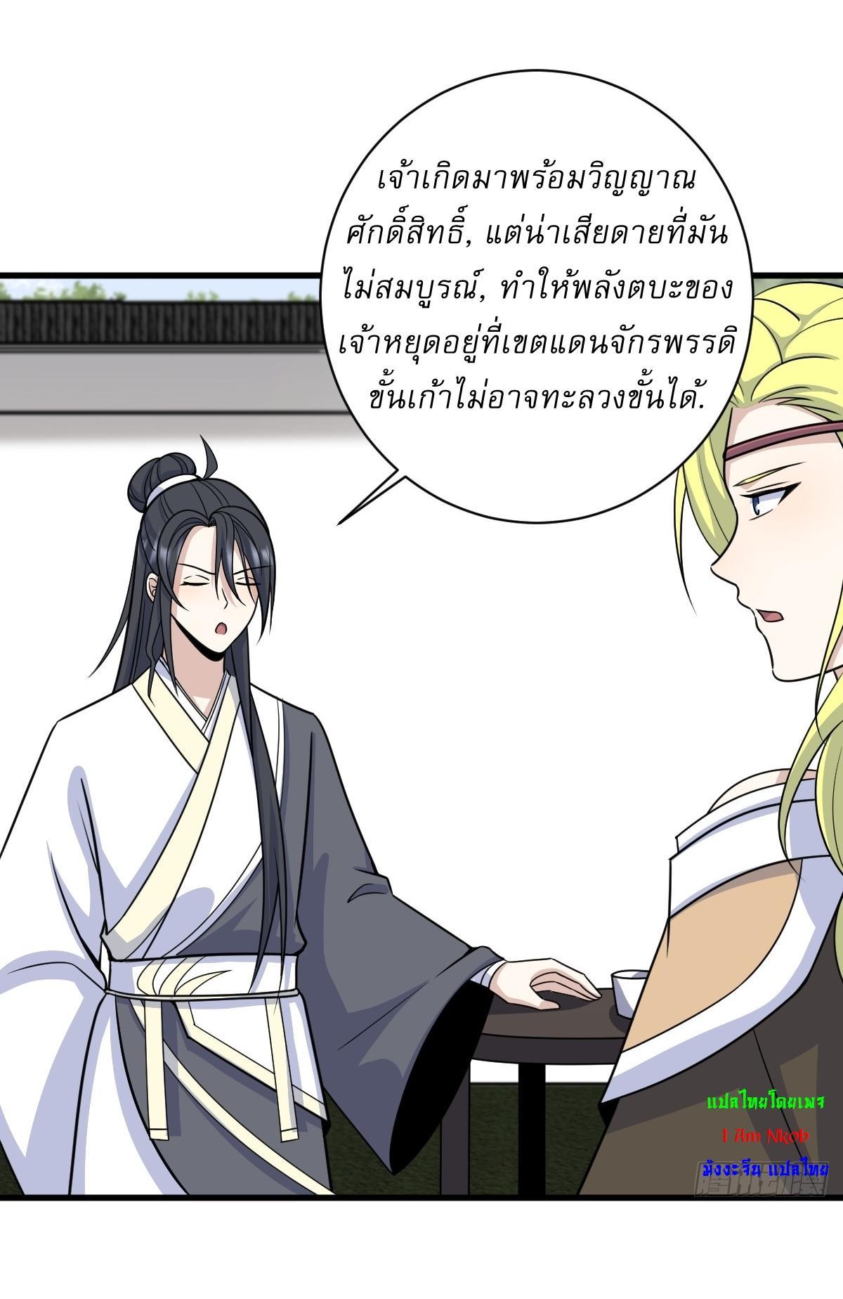 Invincible After a Hundred Years of Seclusion ตอนที่ 154 รูปที่ 19/39