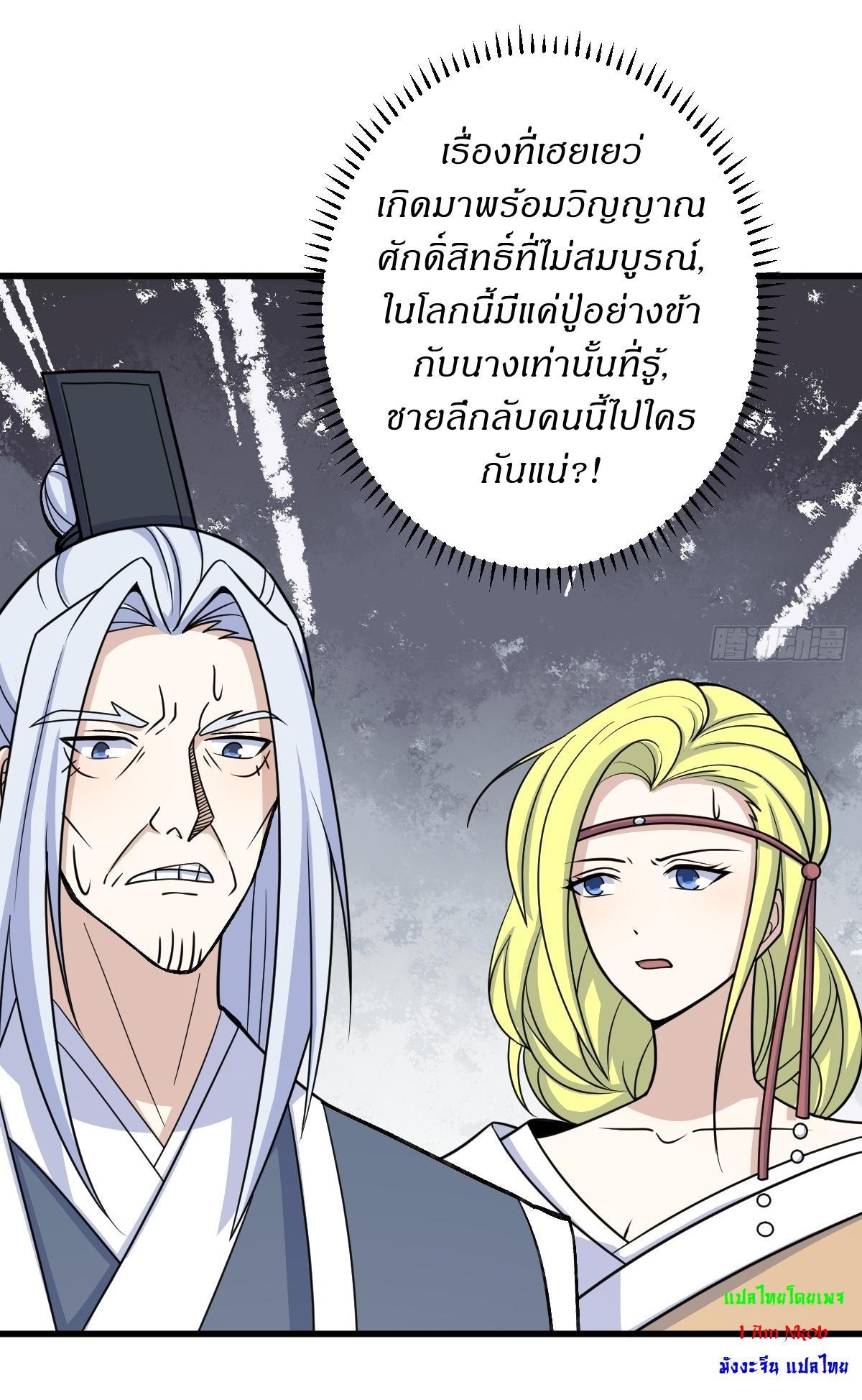 Invincible After a Hundred Years of Seclusion ตอนที่ 154 รูปที่ 21/39