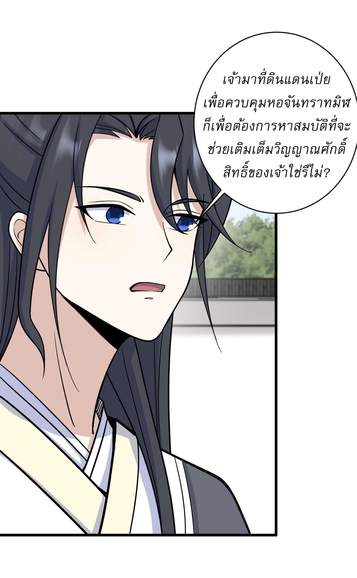 Invincible After a Hundred Years of Seclusion ตอนที่ 154 รูปที่ 23/39